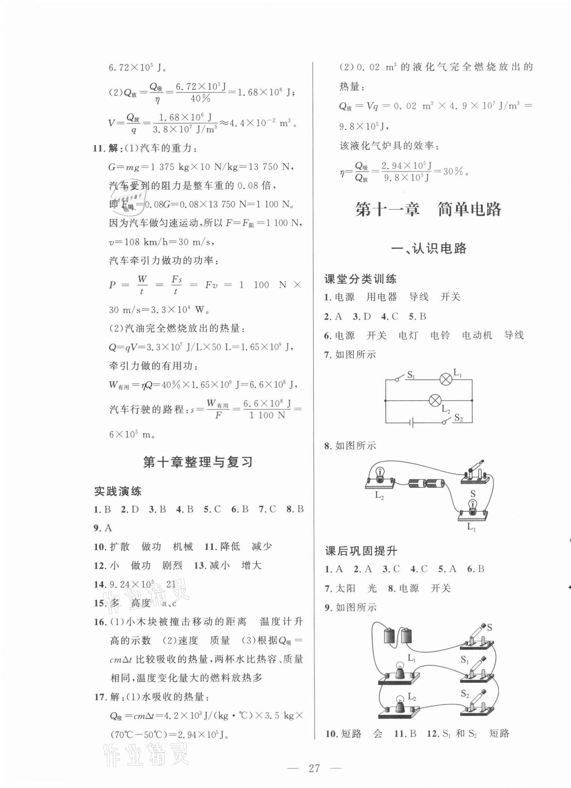 2021年课堂精练九年级物理全一册北师大版 第3页