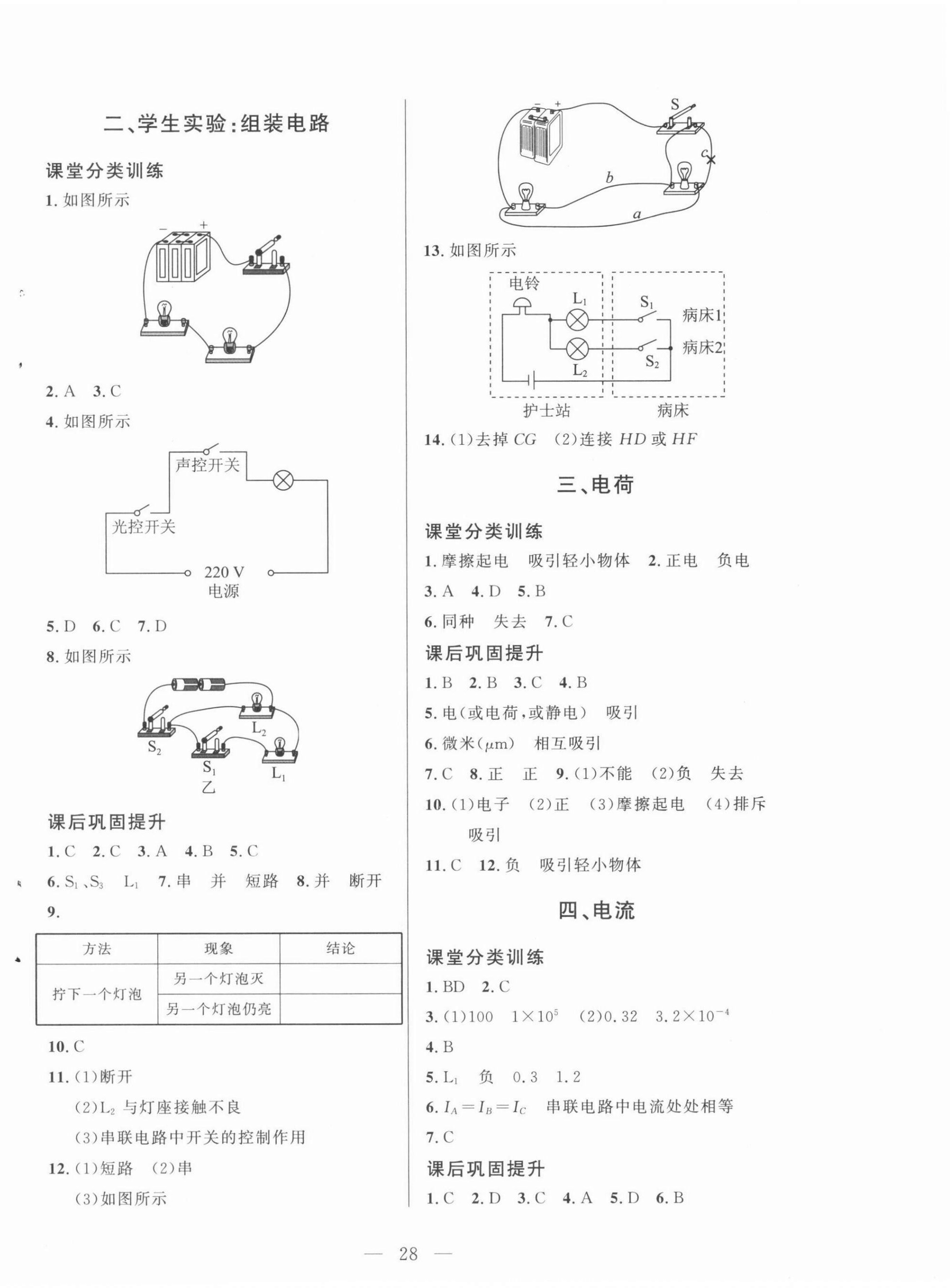 2021年课堂精练九年级物理全一册北师大版 第4页