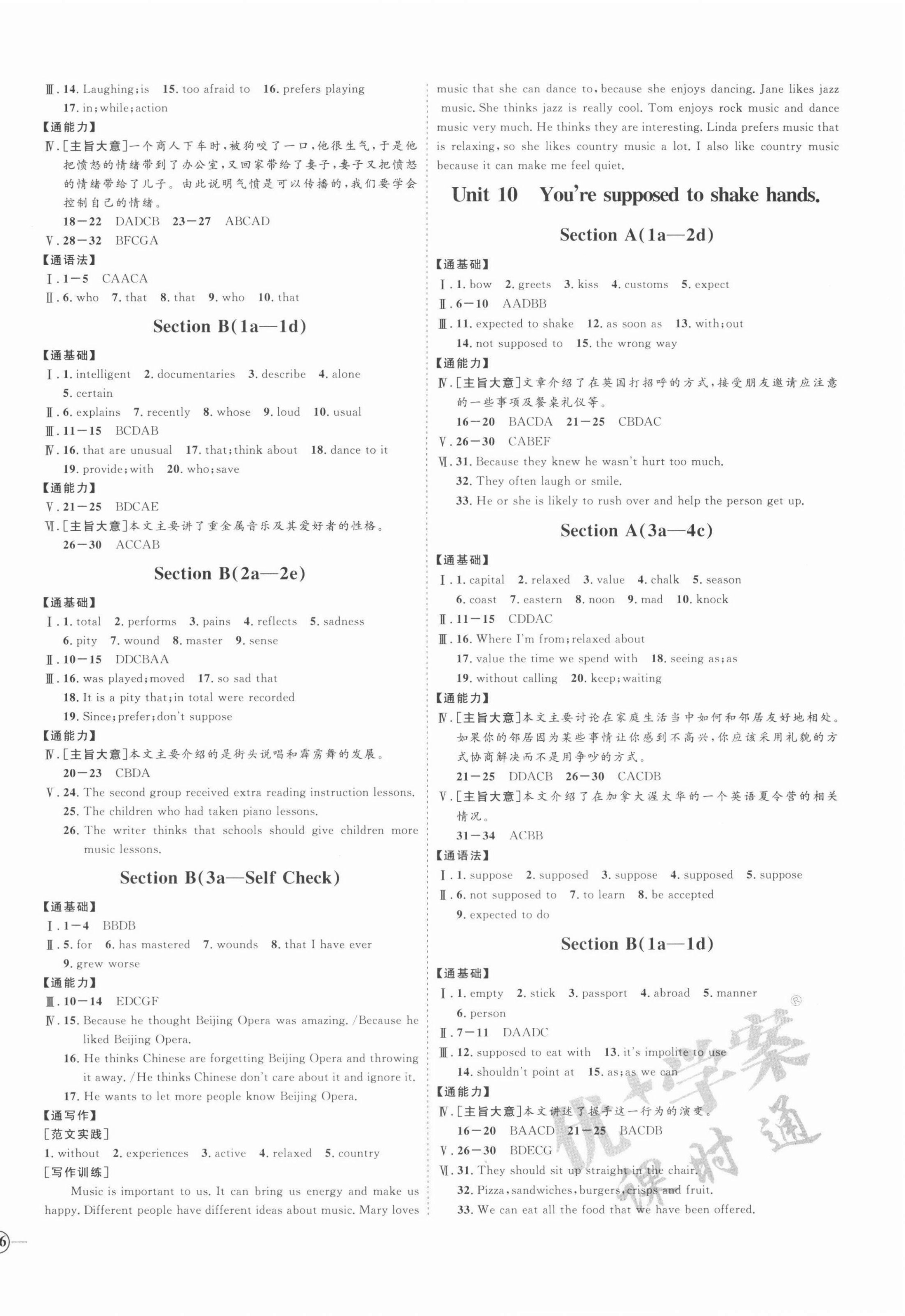 2021年優(yōu)加學(xué)案課時通九年級英語全一冊人教版安徽專版 參考答案第8頁