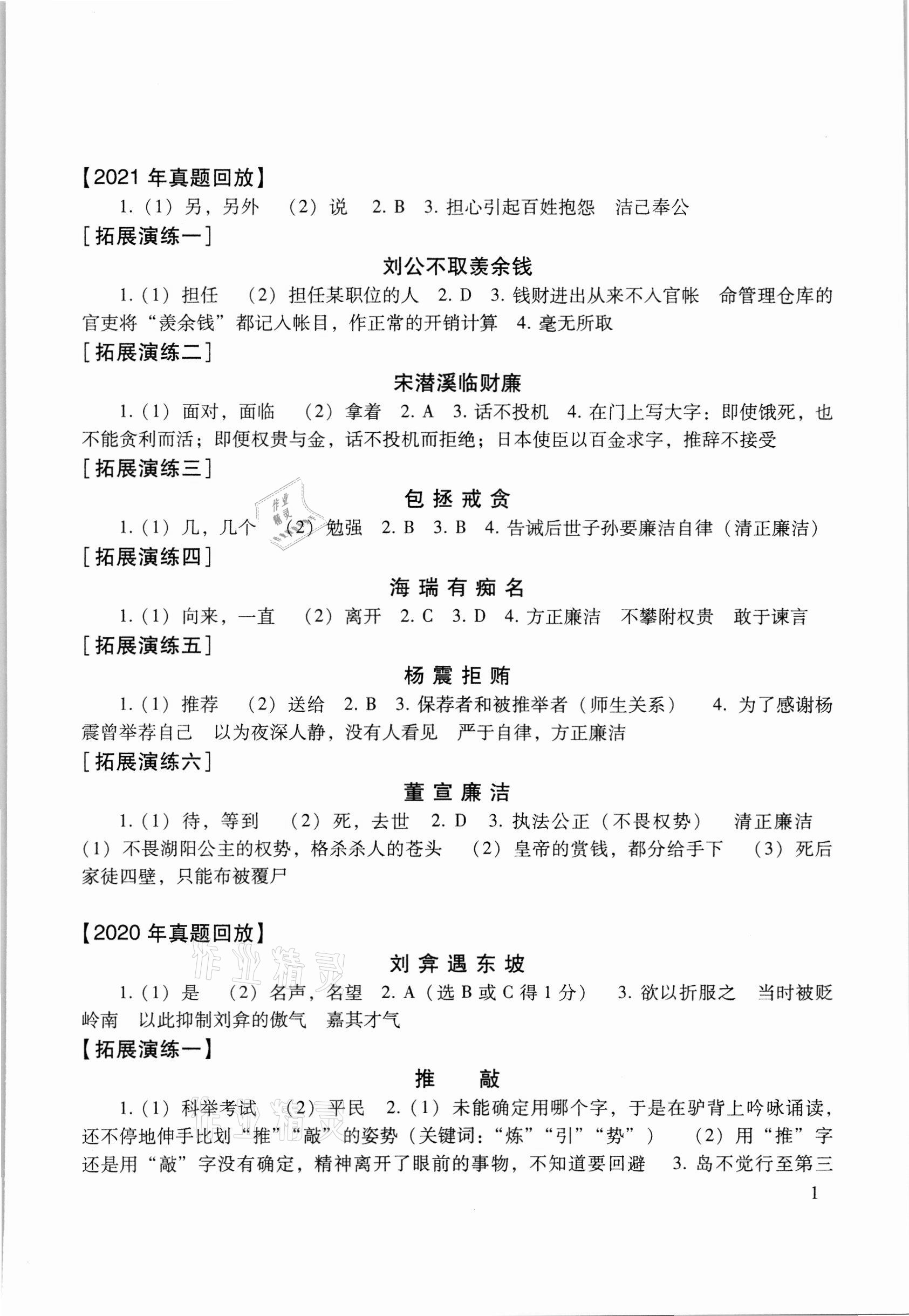 2022年初中文言文讀本中考課外文言文指津以讀贏考 參考答案第1頁