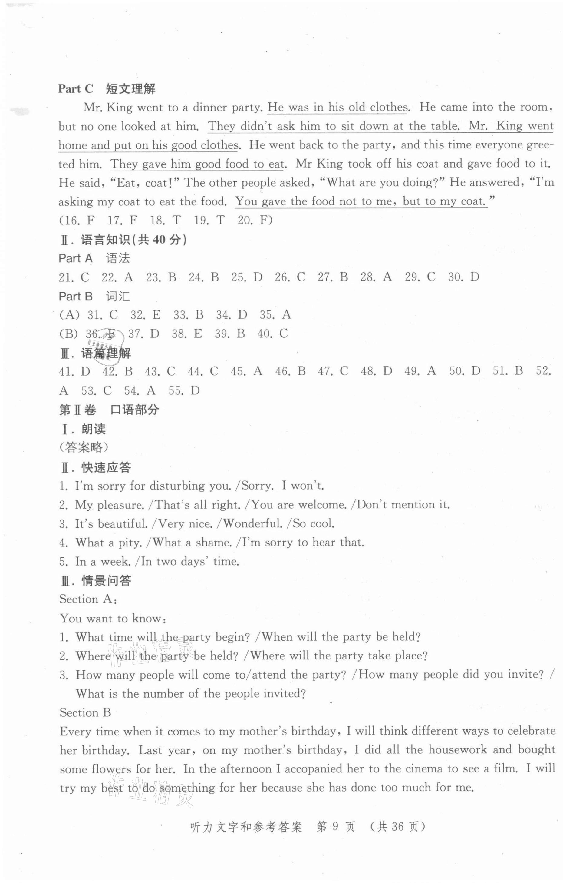 2021年勝券在握學業考一本通英語 第9頁