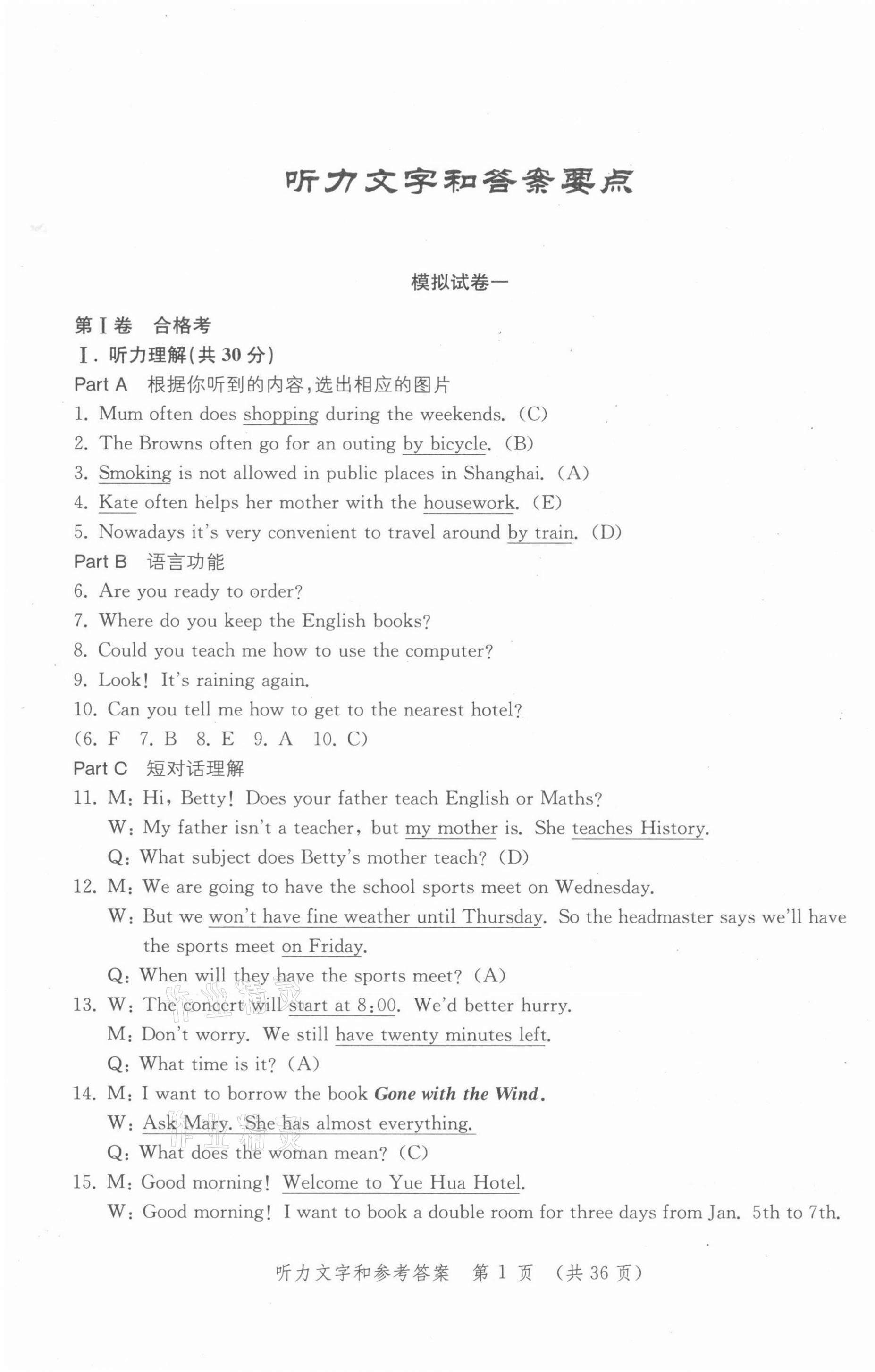 2021年勝券在握學業考一本通英語 第1頁