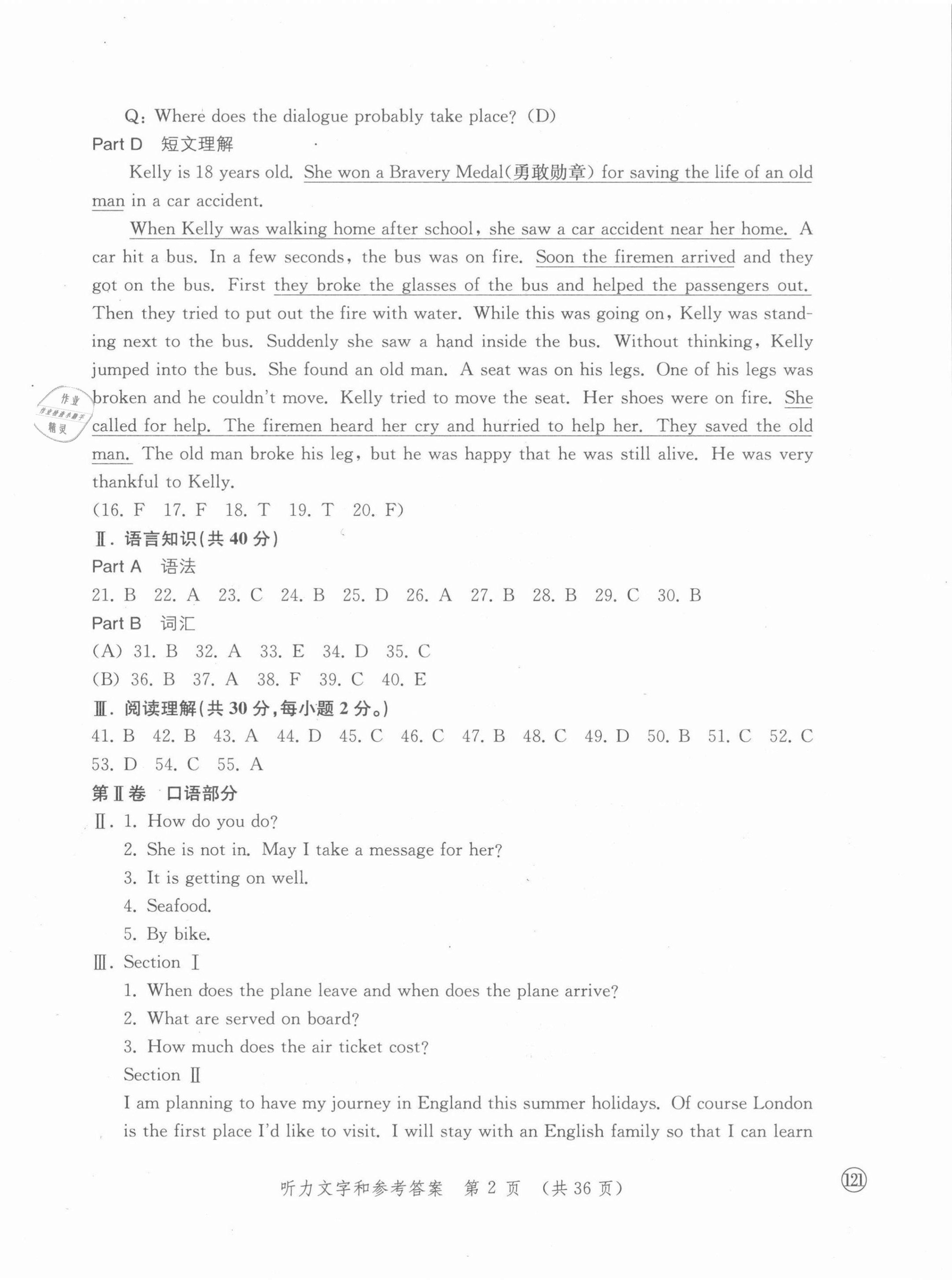 2021年勝券在握學業考一本通英語 第2頁