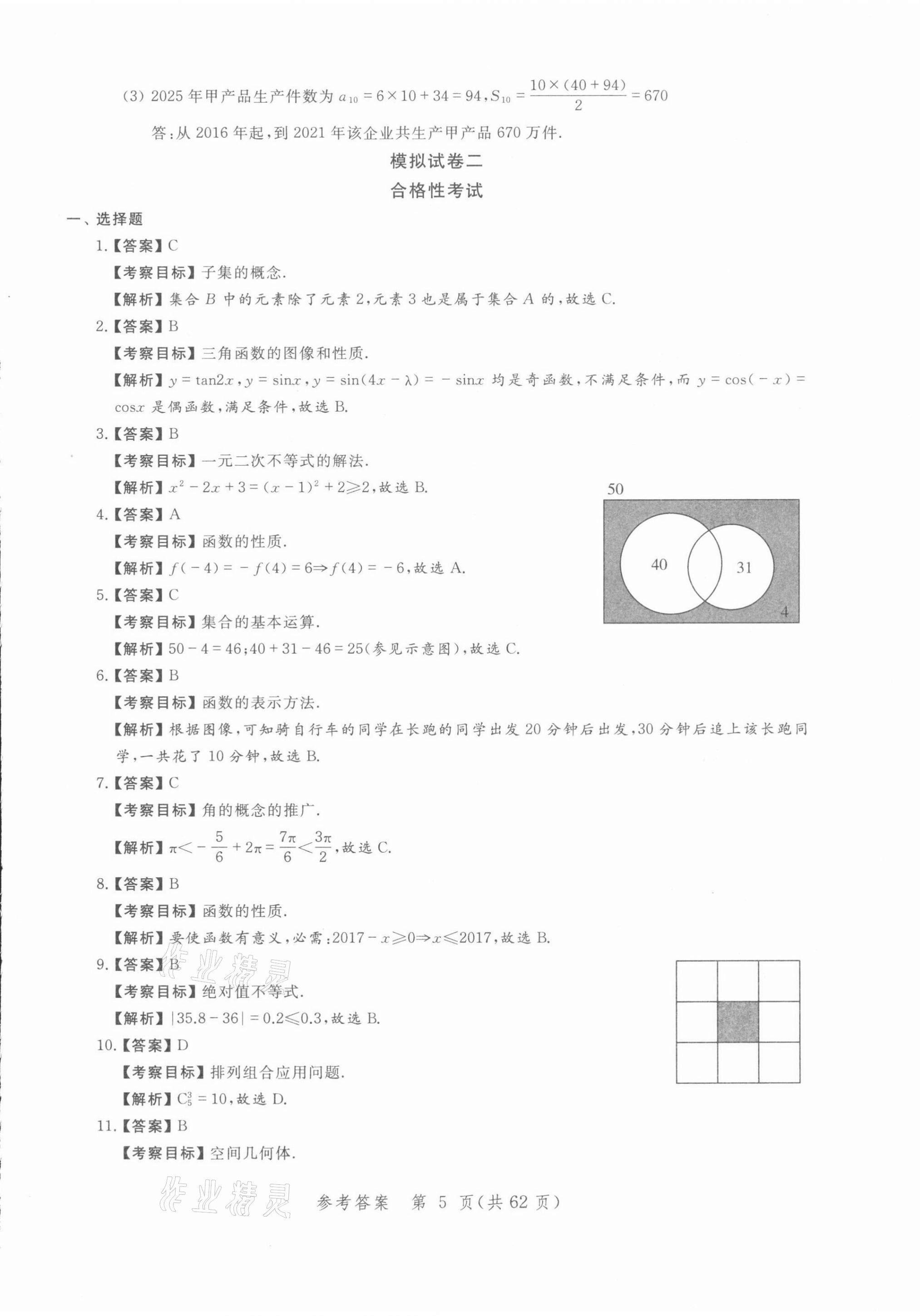 2021年勝券在握學業(yè)考一本通數學 參考答案第5頁