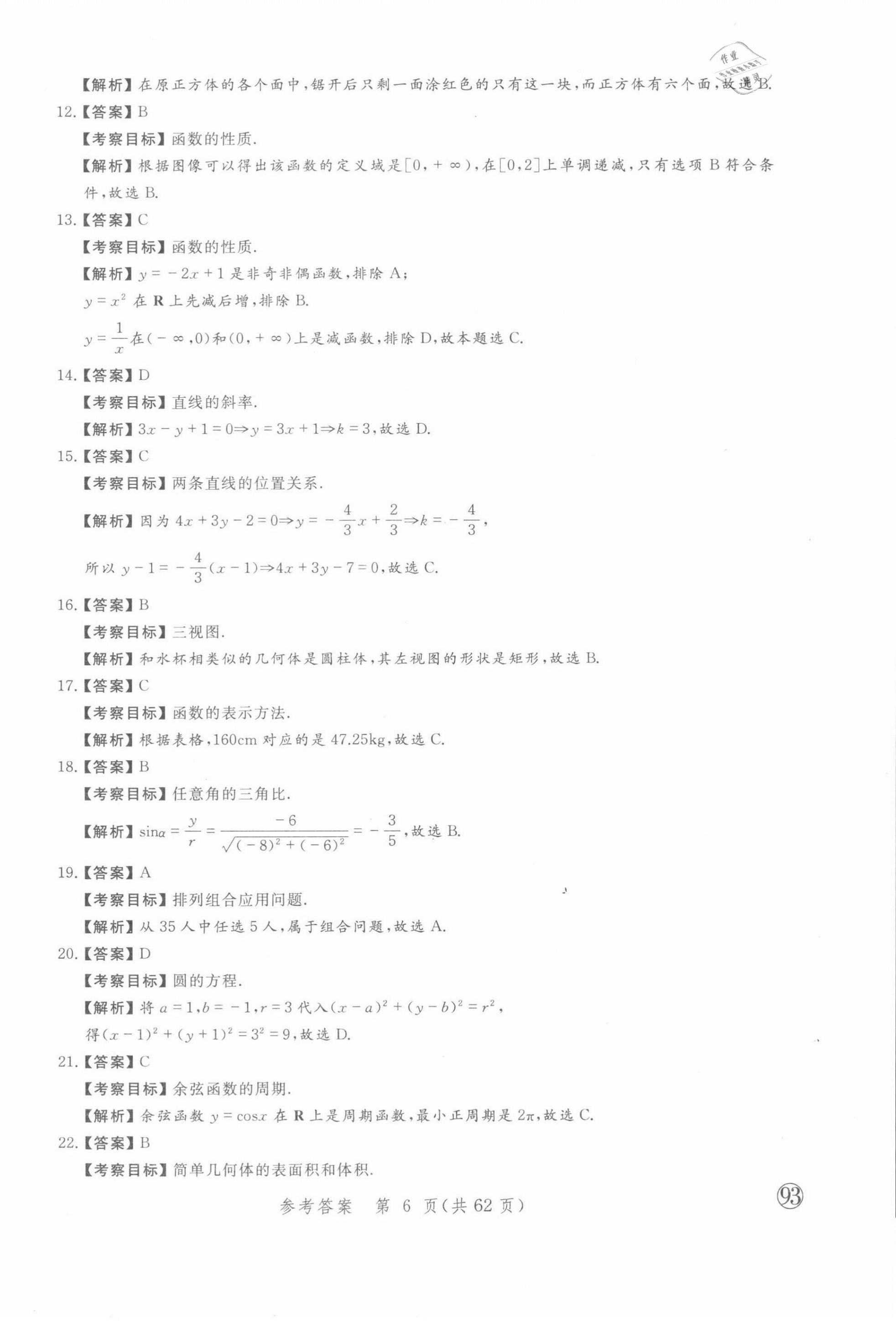 2021年勝券在握學業考一本通數學 參考答案第6頁