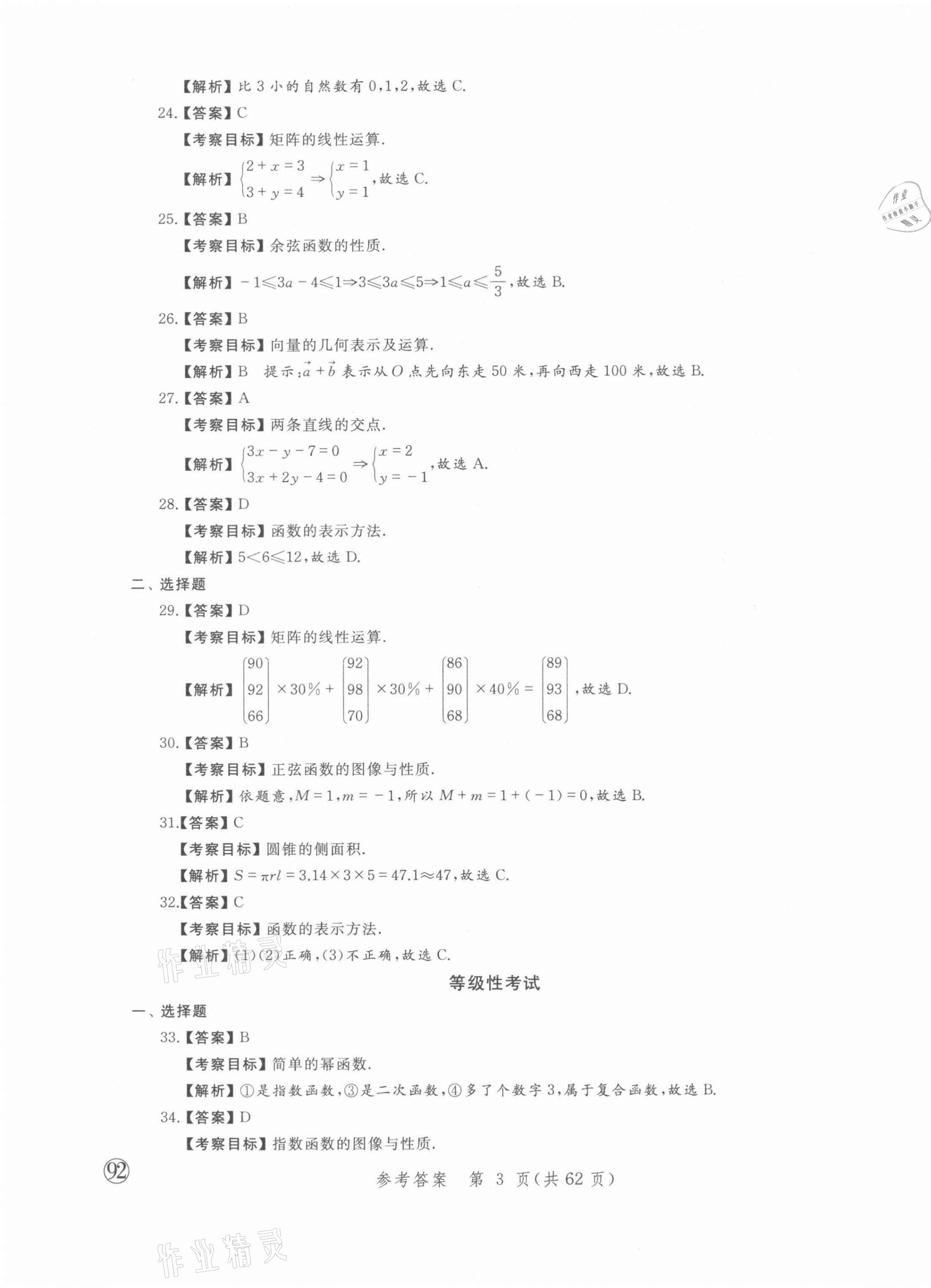2021年勝券在握學業考一本通數學 參考答案第3頁