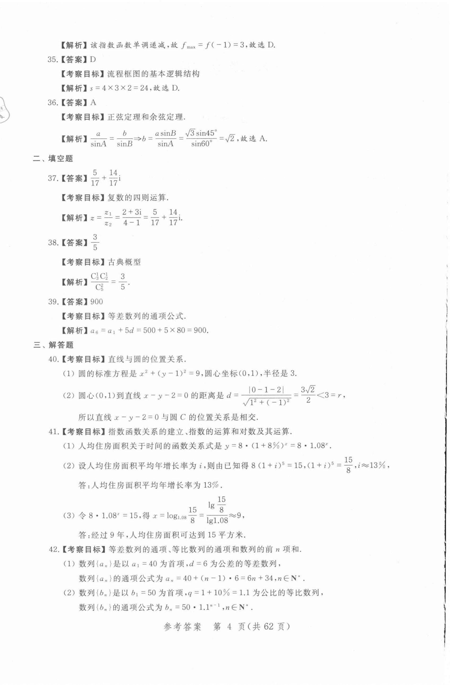 2021年勝券在握學業考一本通數學 參考答案第4頁