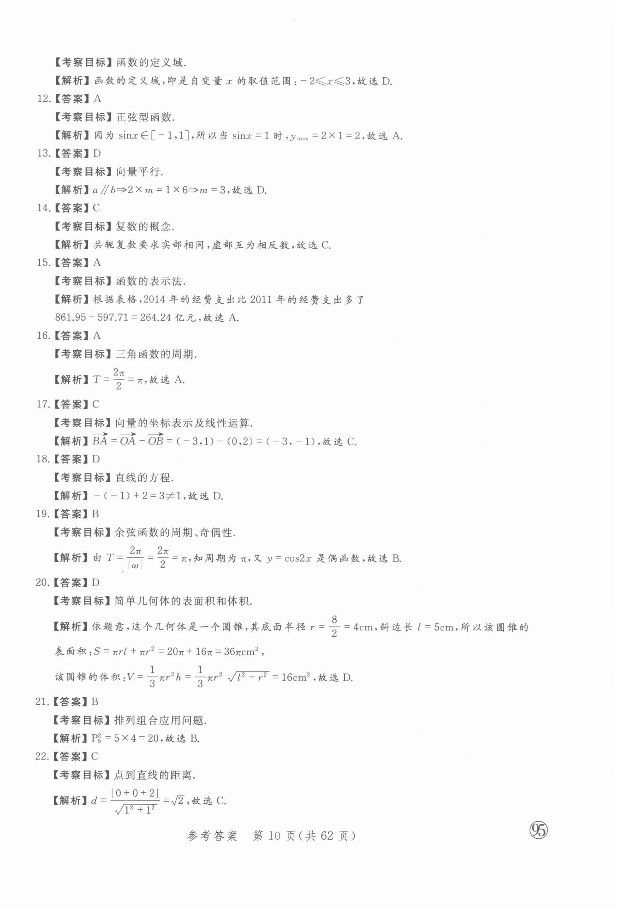 2021年勝券在握學業考一本通數學 參考答案第10頁