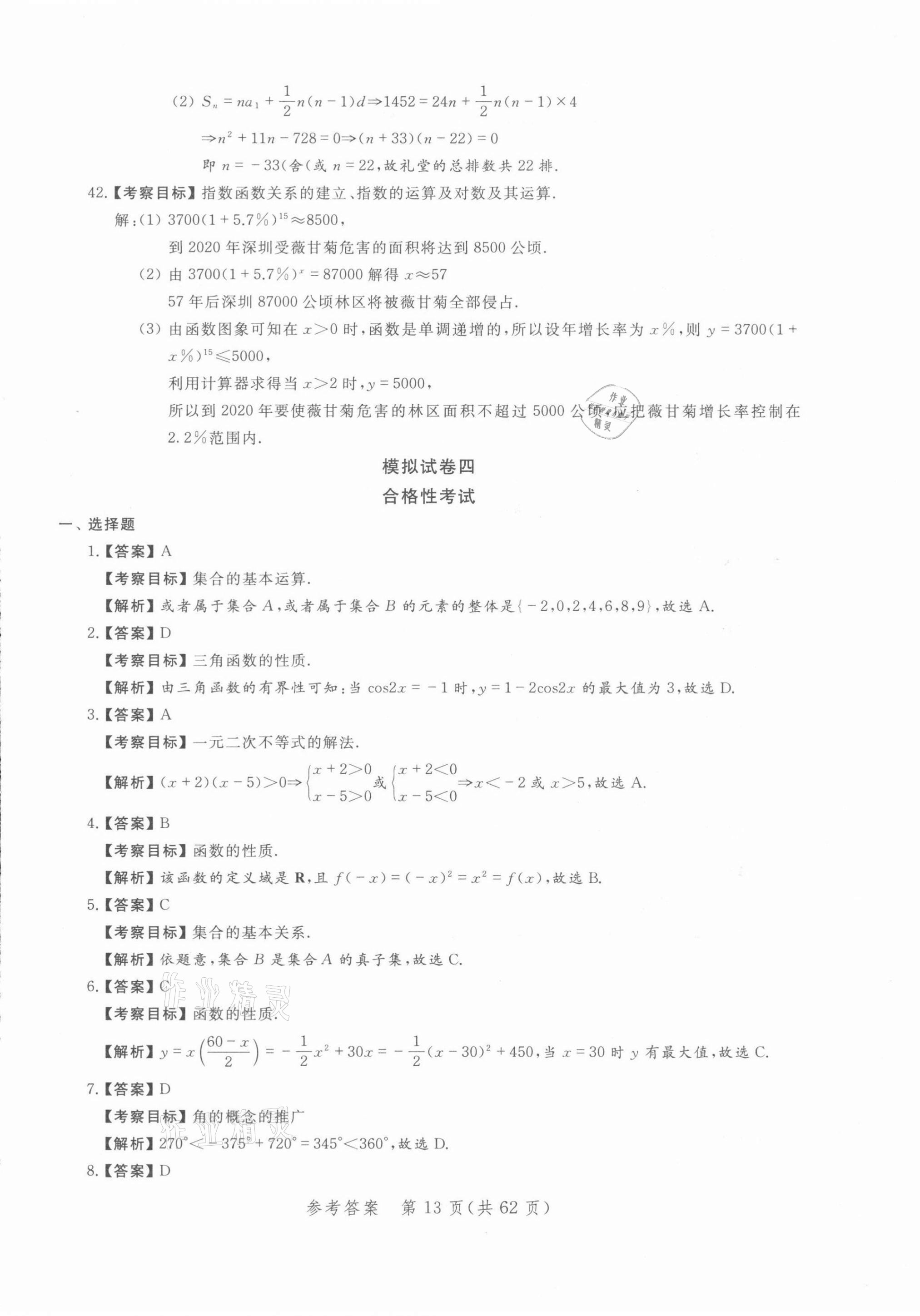 2021年勝券在握學業考一本通數學 參考答案第13頁