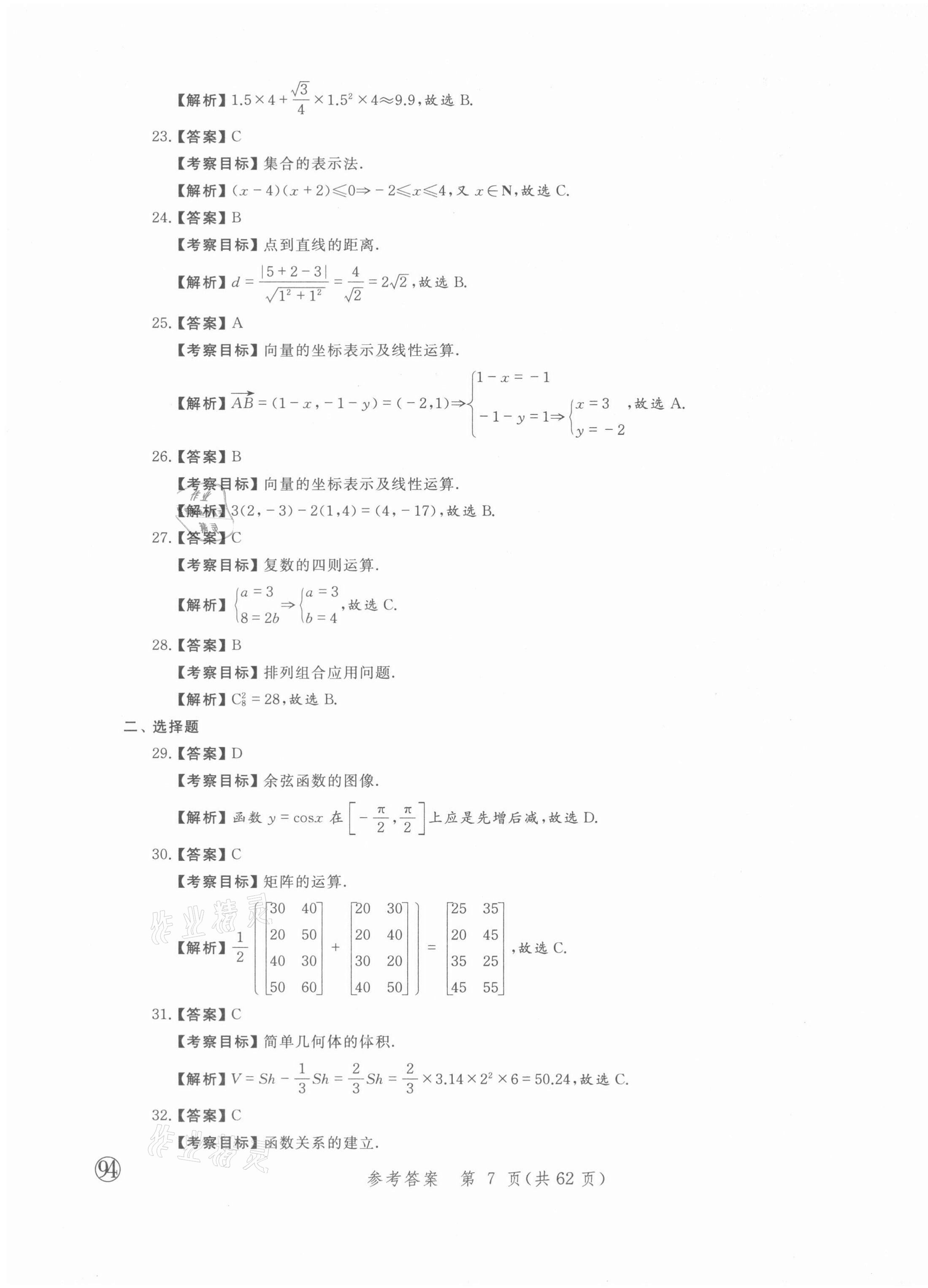 2021年勝券在握學業考一本通數學 參考答案第7頁