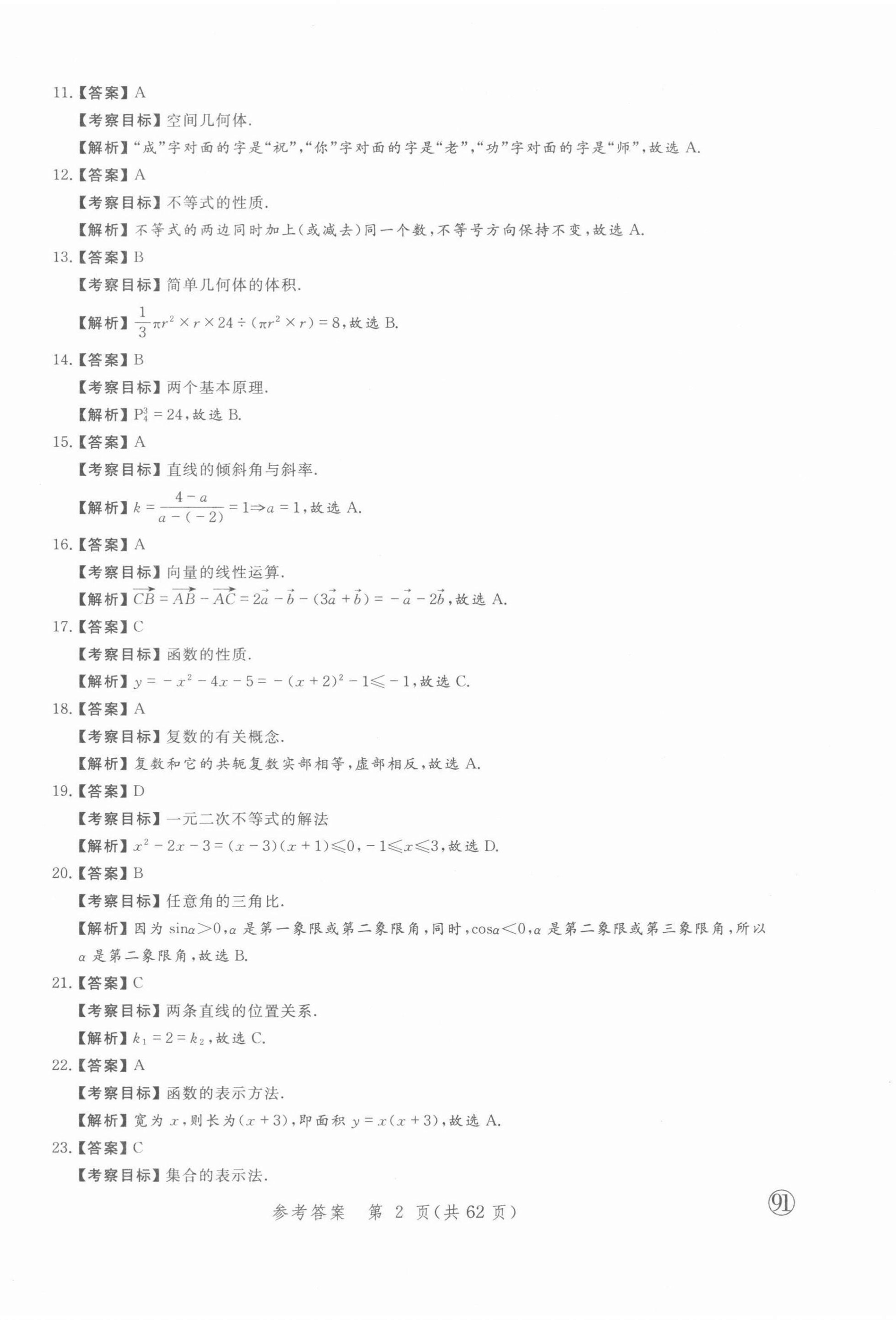 2021年勝券在握學業考一本通數學 參考答案第2頁