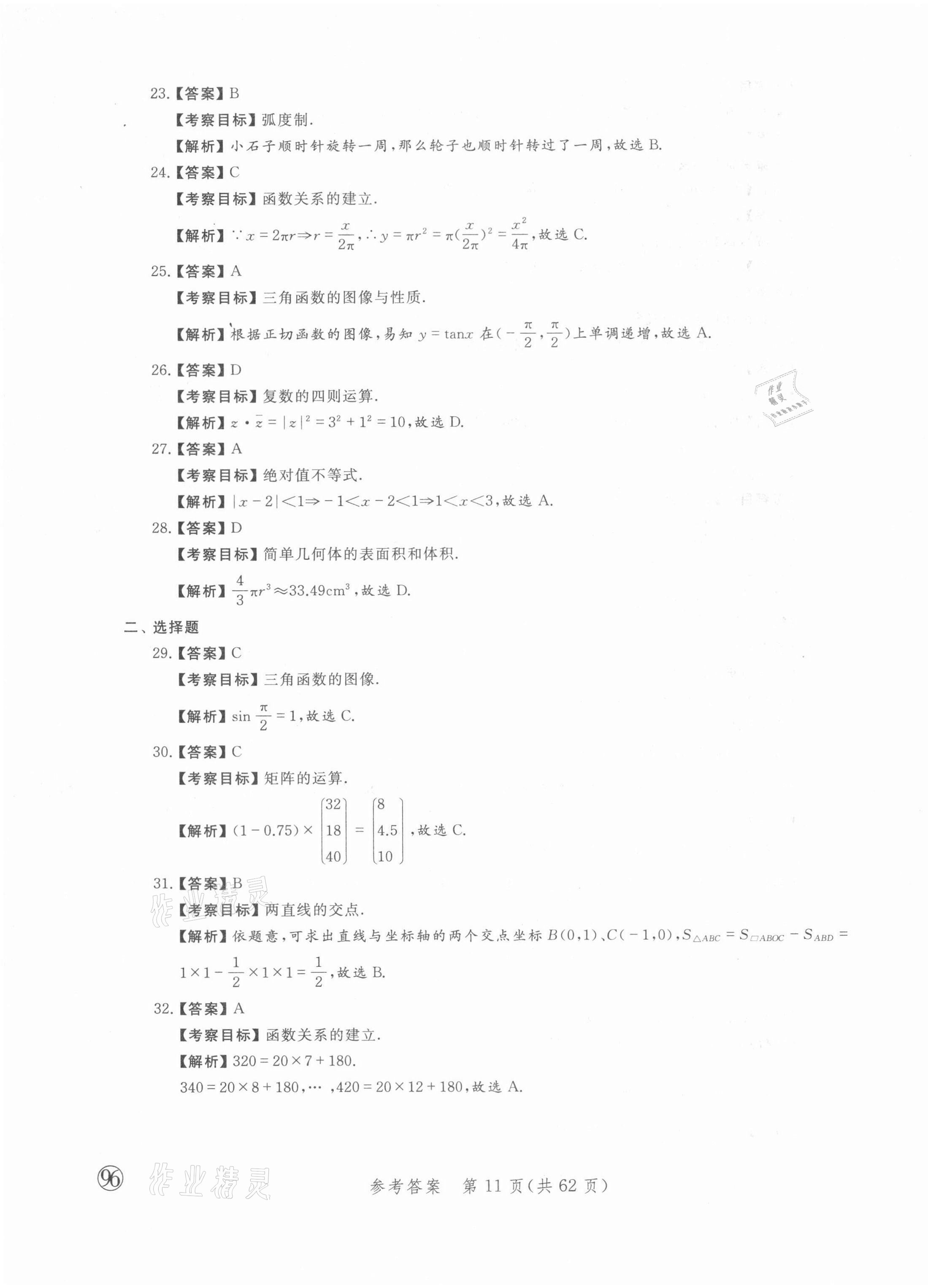 2021年勝券在握學業考一本通數學 參考答案第11頁