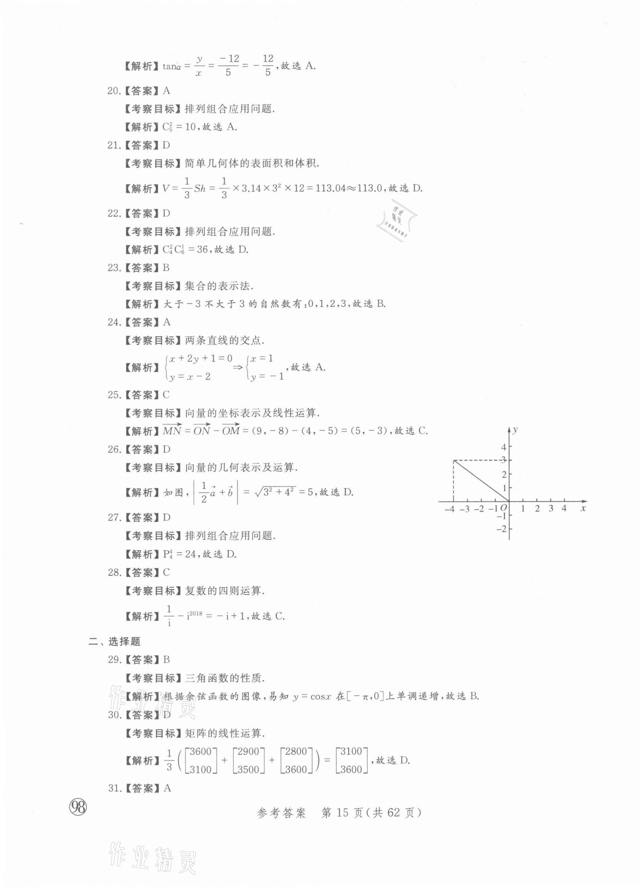 2021年勝券在握學業考一本通數學 參考答案第15頁