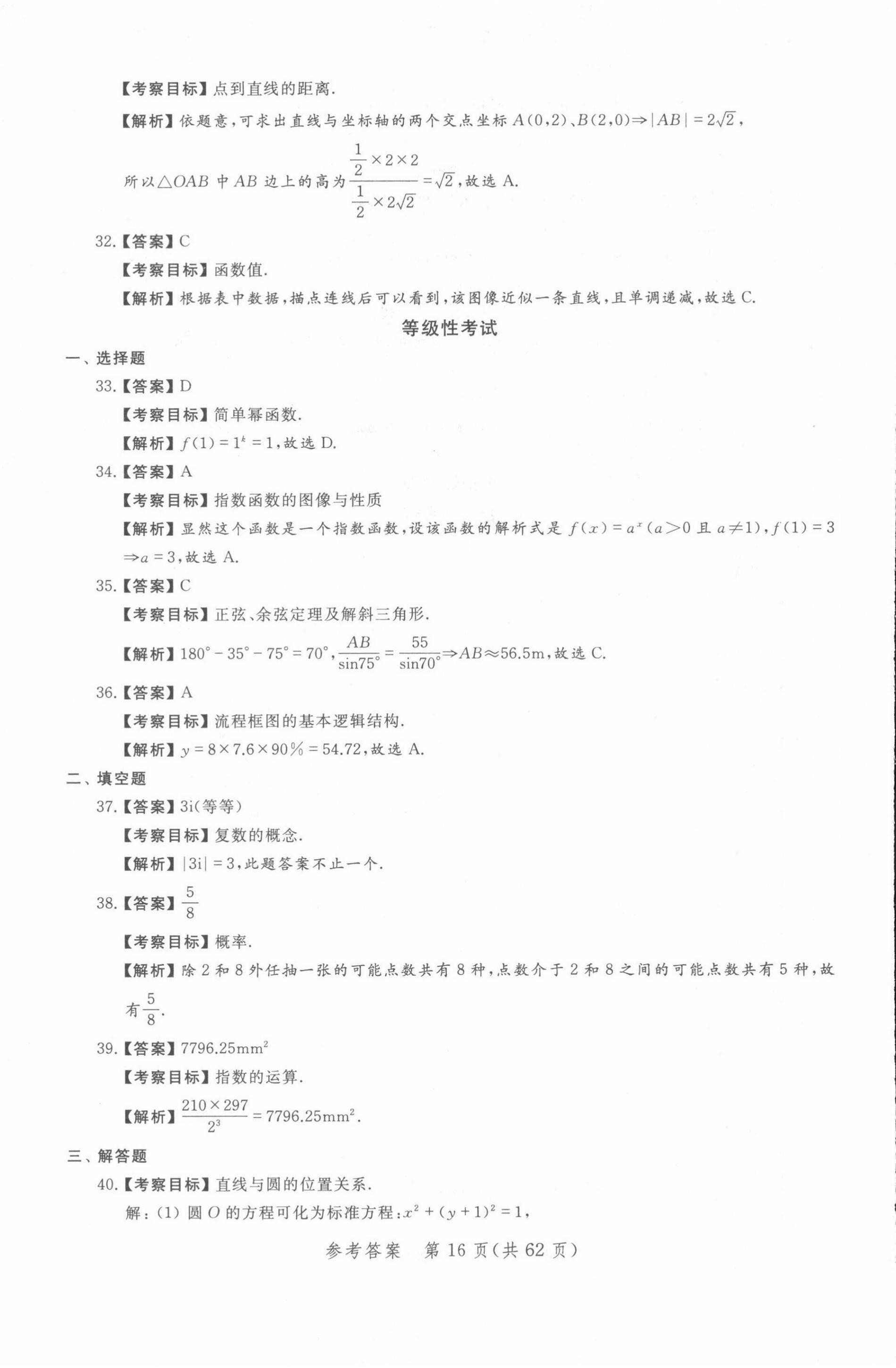 2021年勝券在握學業考一本通數學 參考答案第16頁
