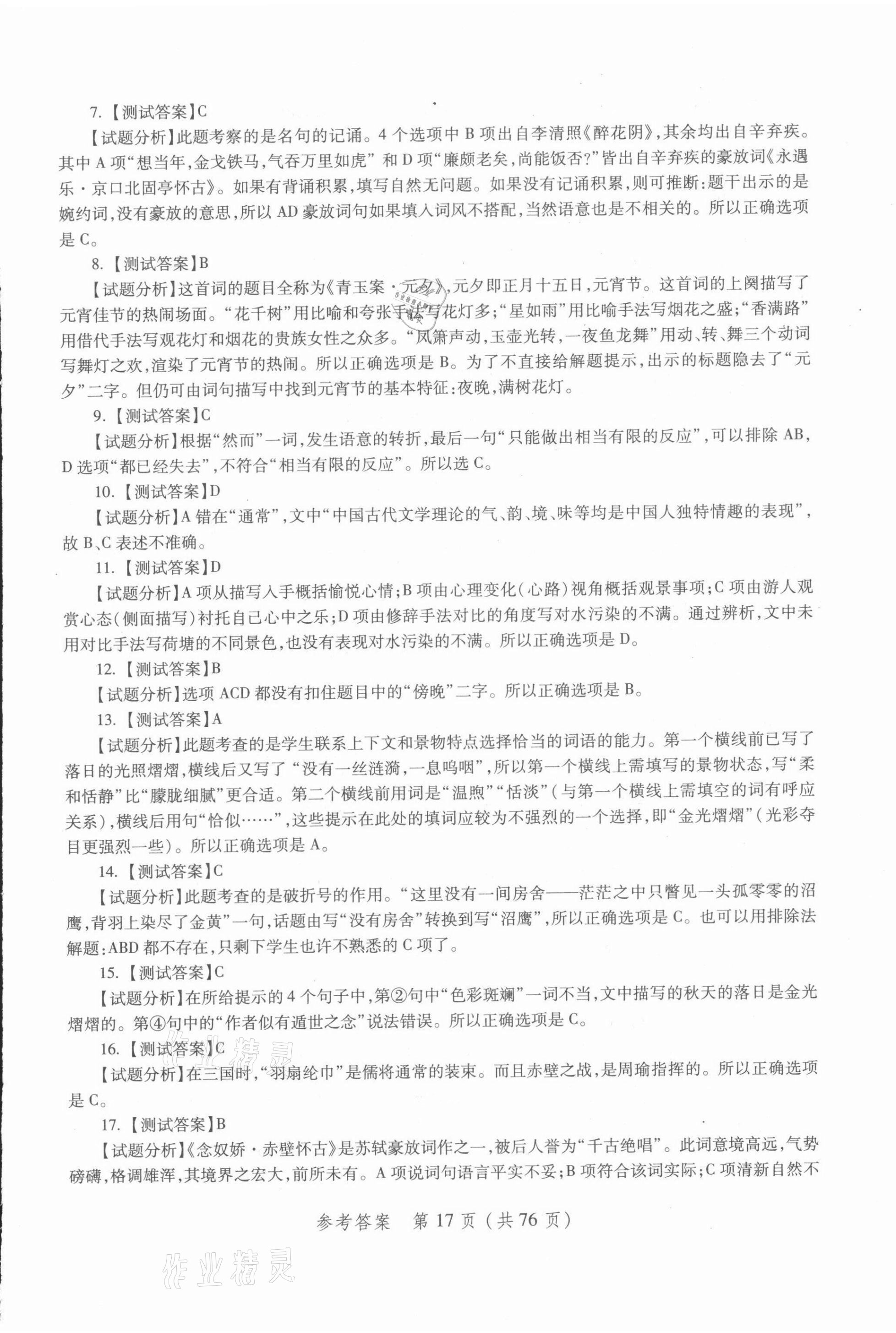2021年勝券在握學業考一本通語文 第17頁