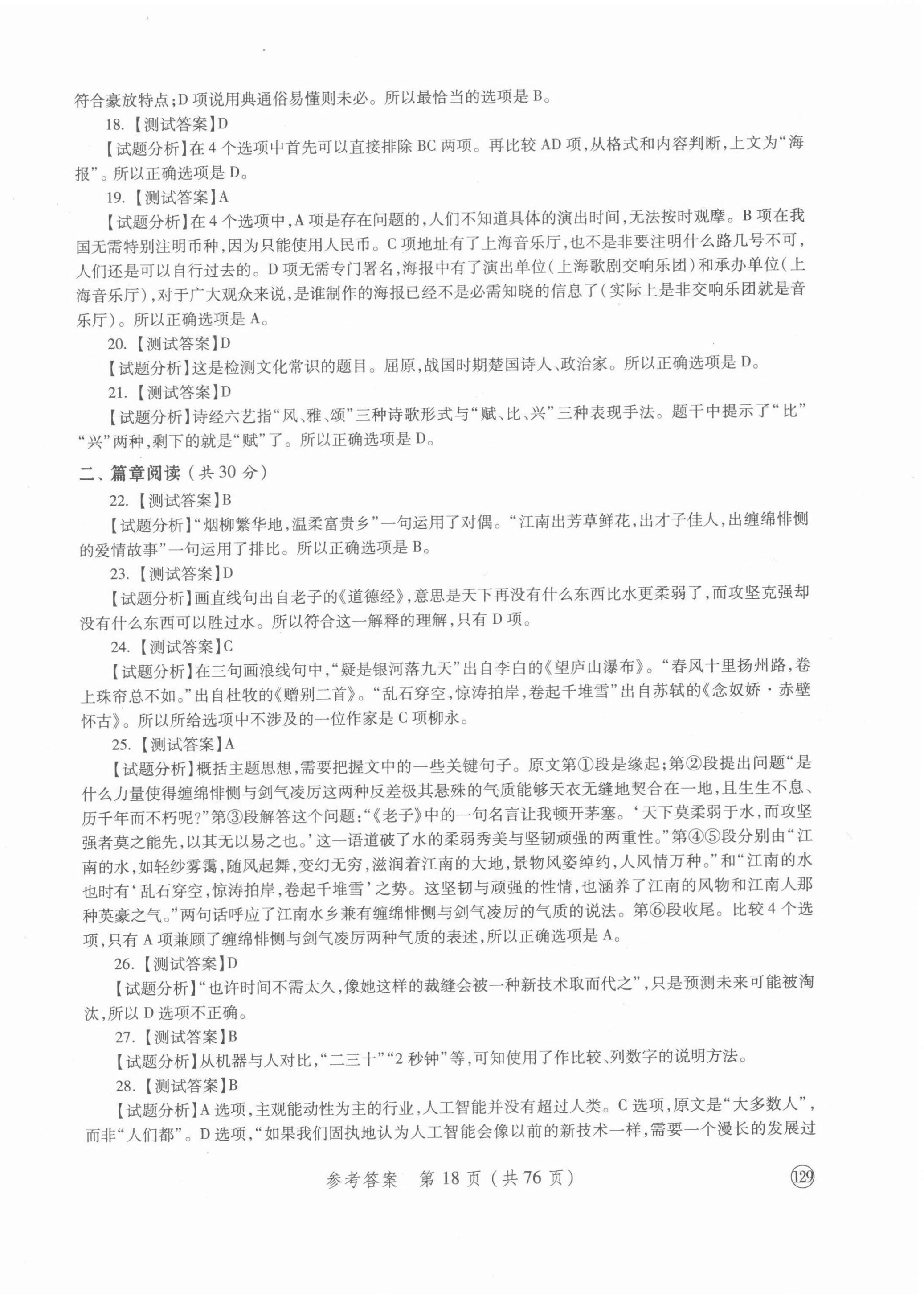 2021年勝券在握學業考一本通語文 第18頁