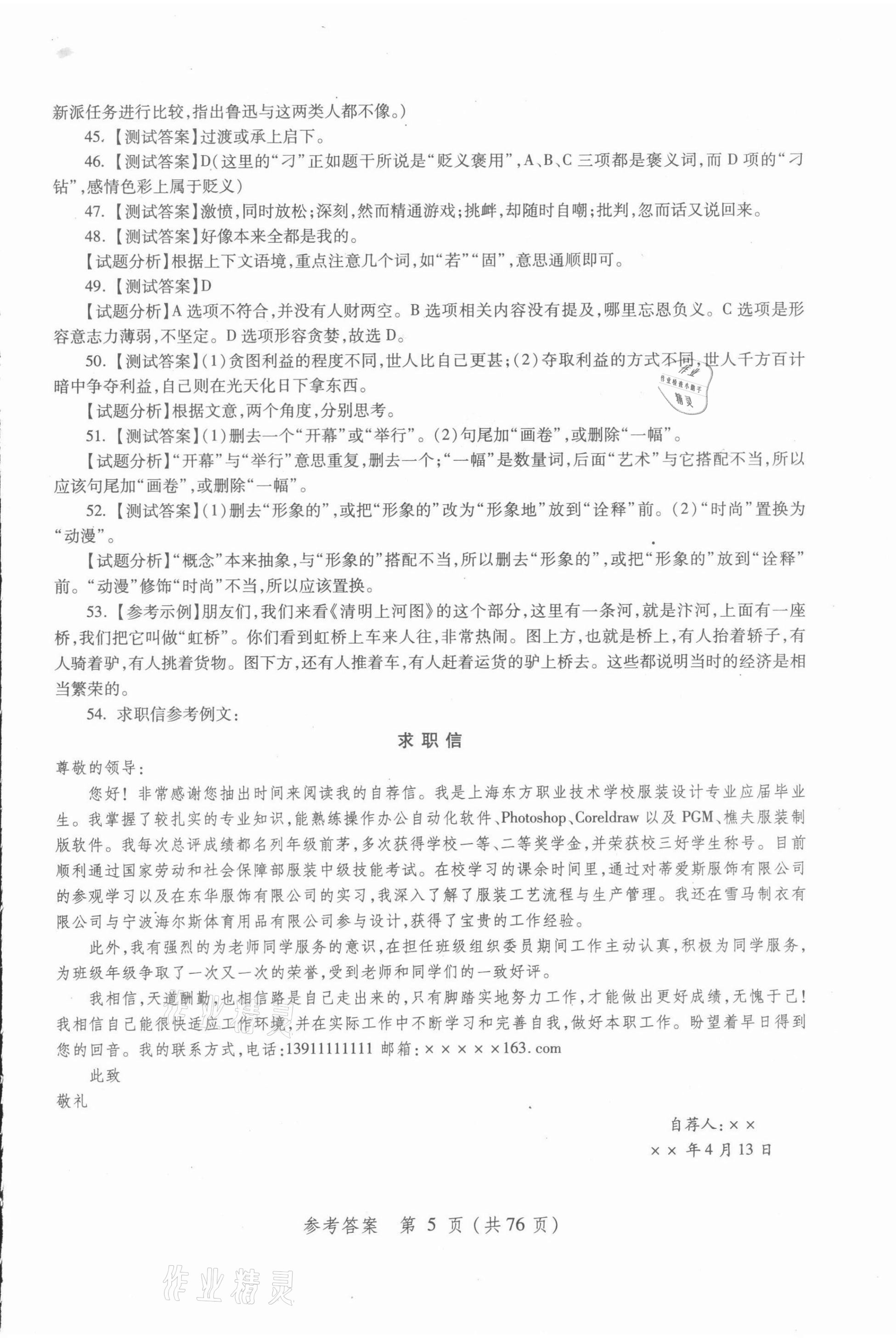 2021年勝券在握學(xué)業(yè)考一本通語文 第5頁