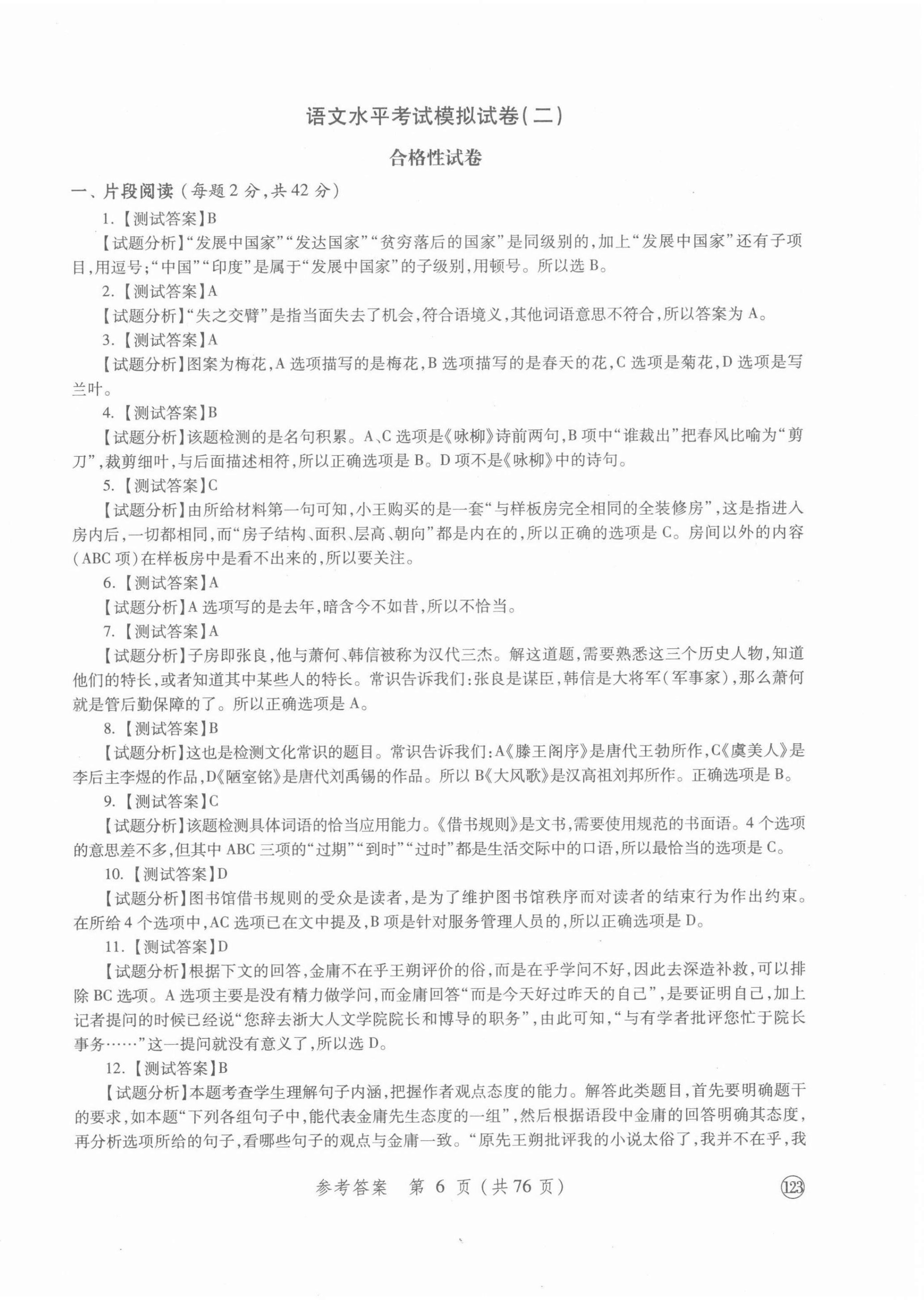 2021年勝券在握學業考一本通語文 第6頁