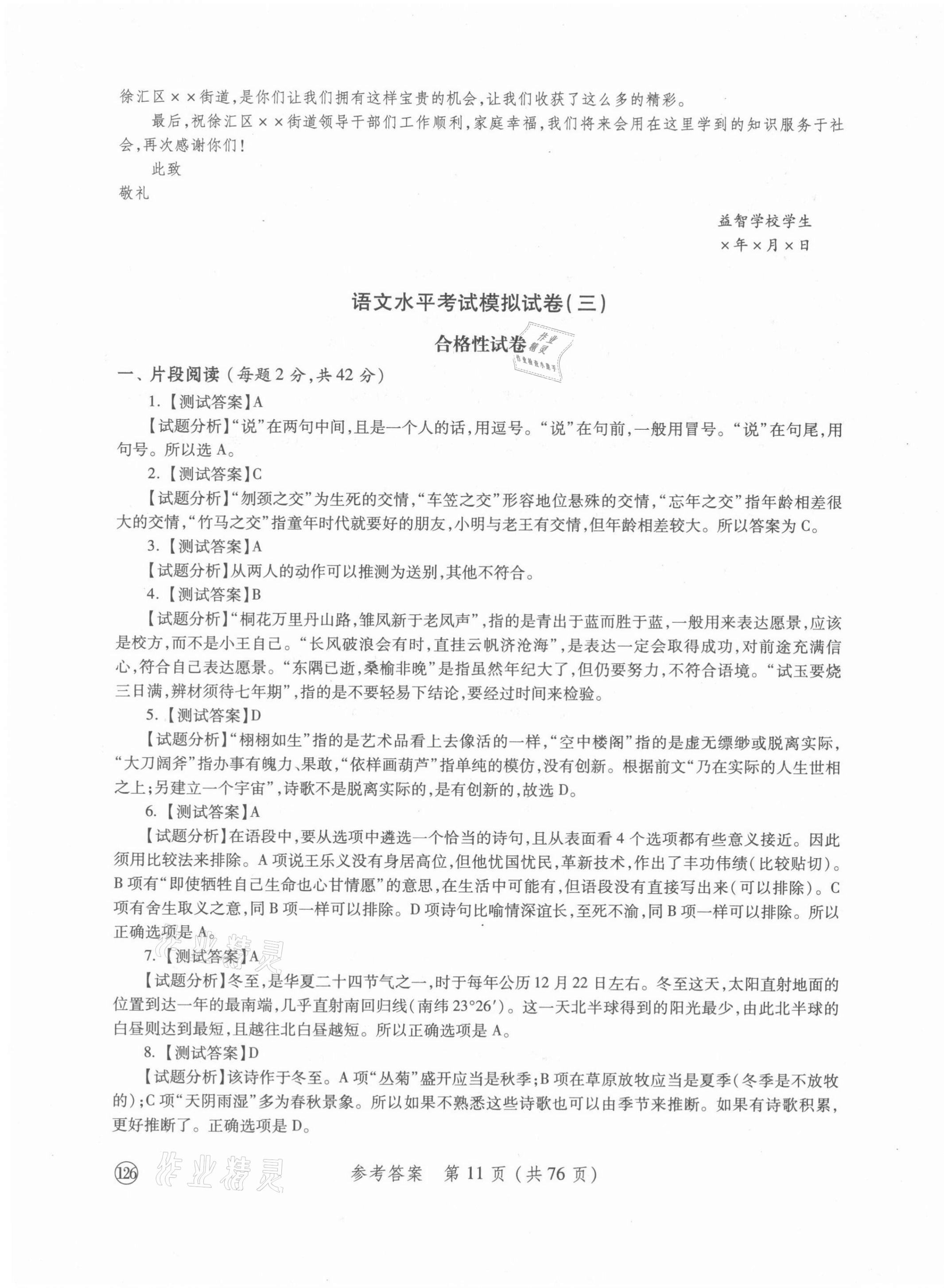 2021年勝券在握學業考一本通語文 第11頁