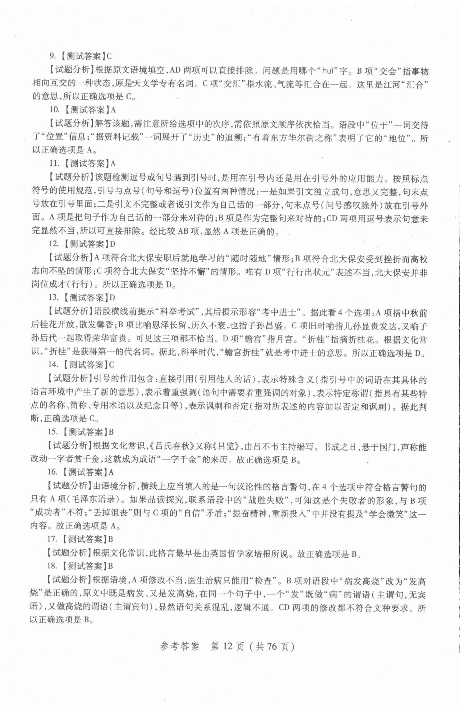 2021年勝券在握學業考一本通語文 第12頁