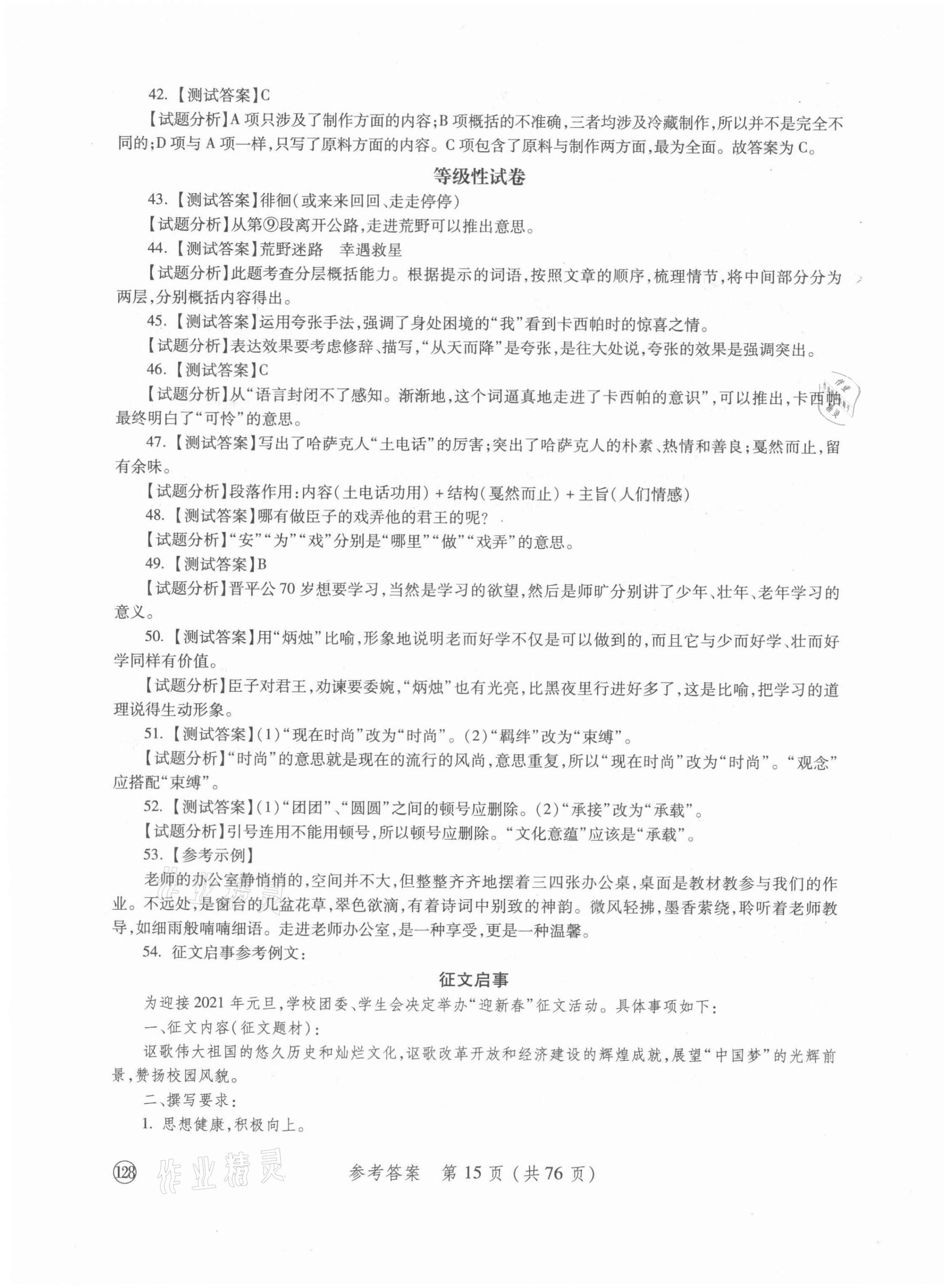 2021年勝券在握學業考一本通語文 第15頁