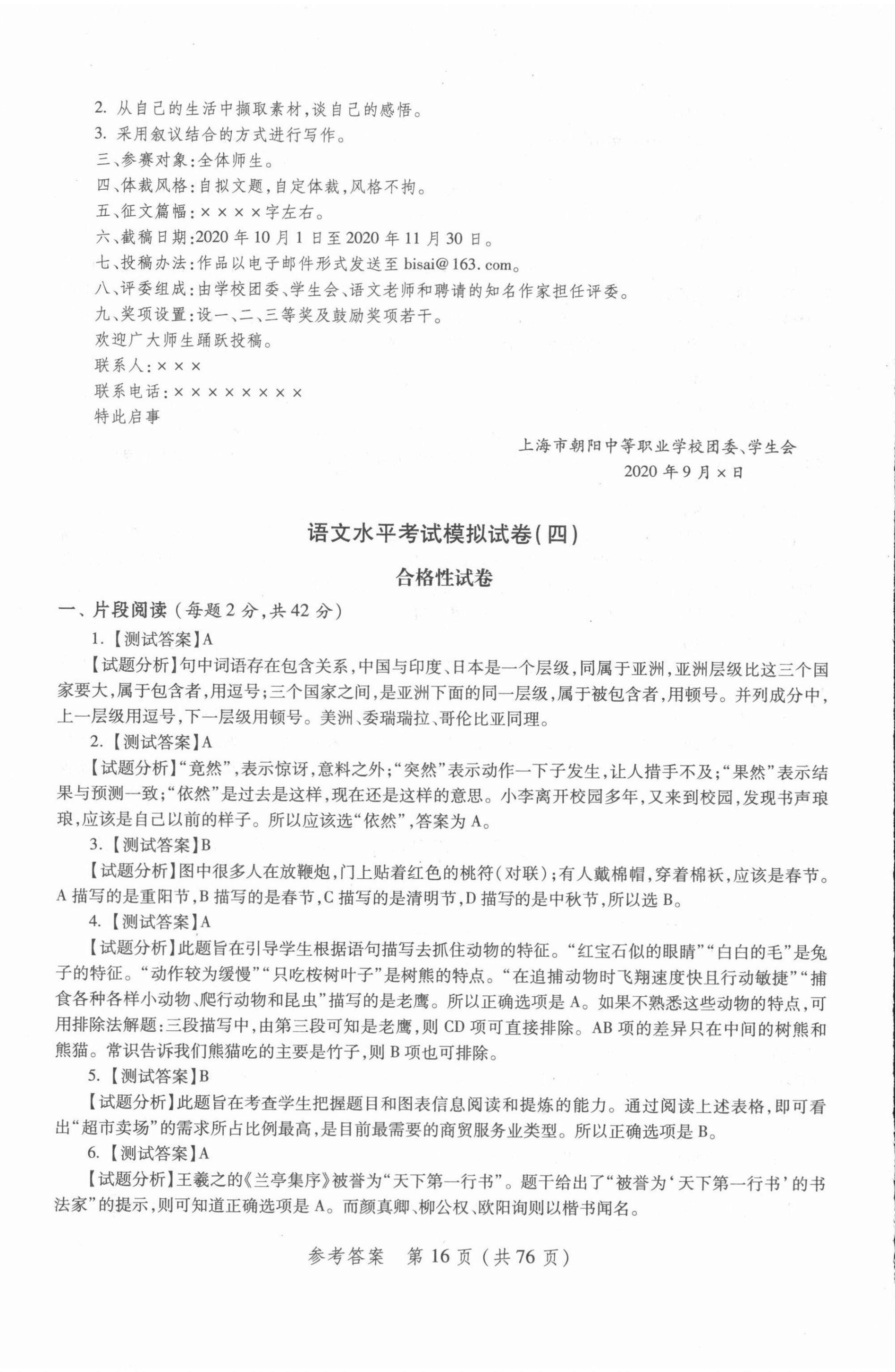 2021年勝券在握學業考一本通語文 第16頁