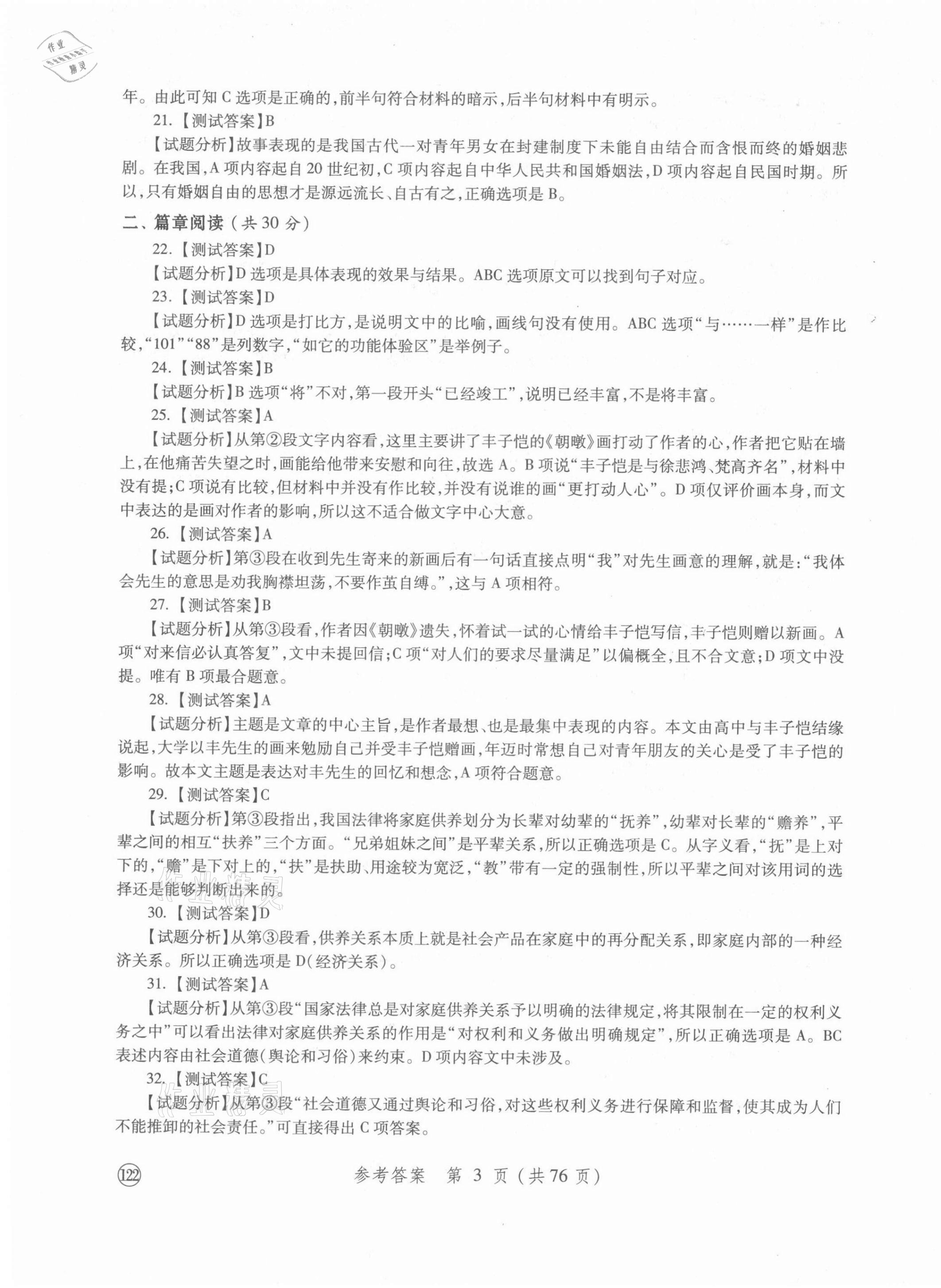 2021年勝券在握學業考一本通語文 第3頁