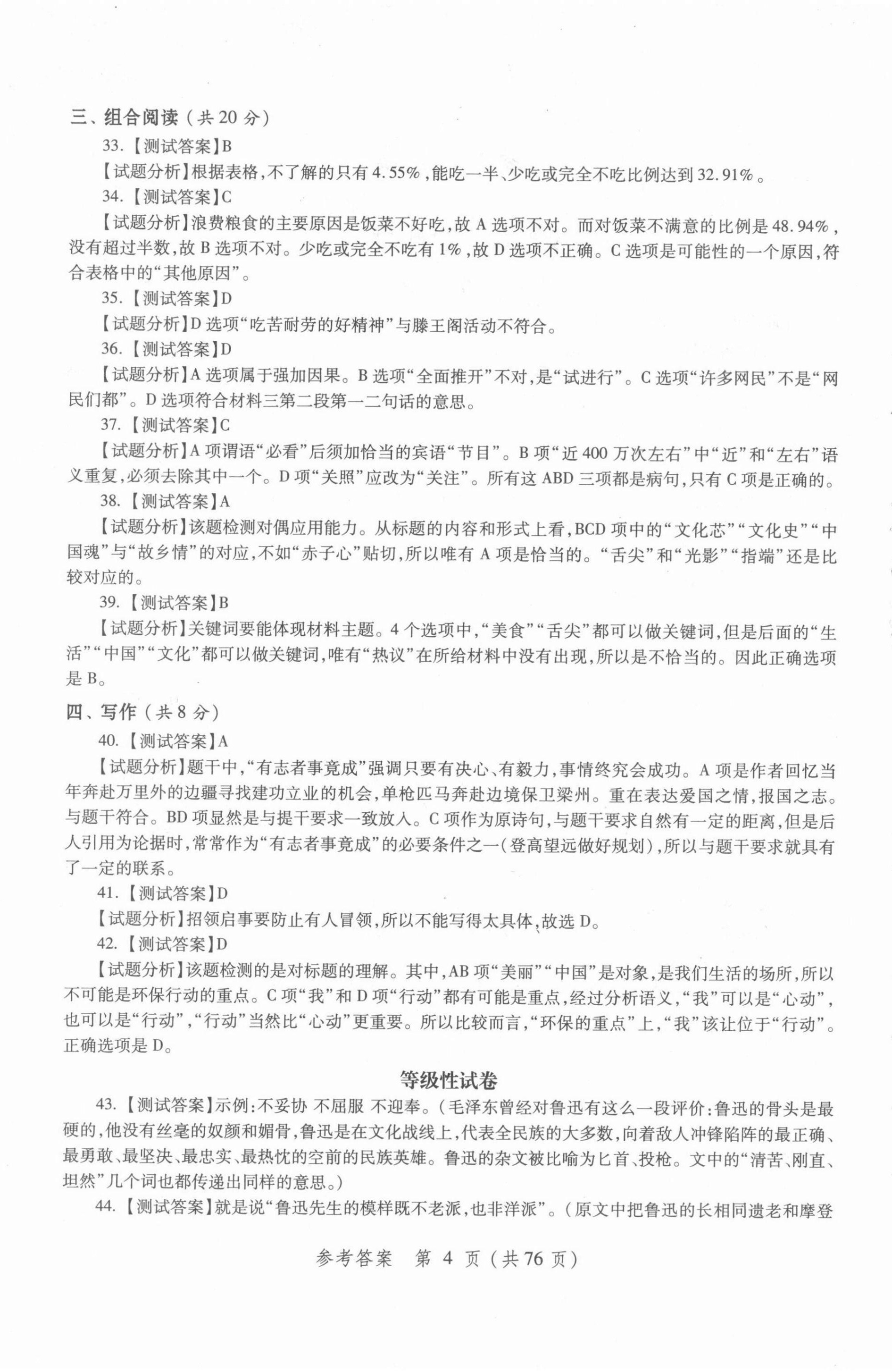 2021年勝券在握學業考一本通語文 第4頁