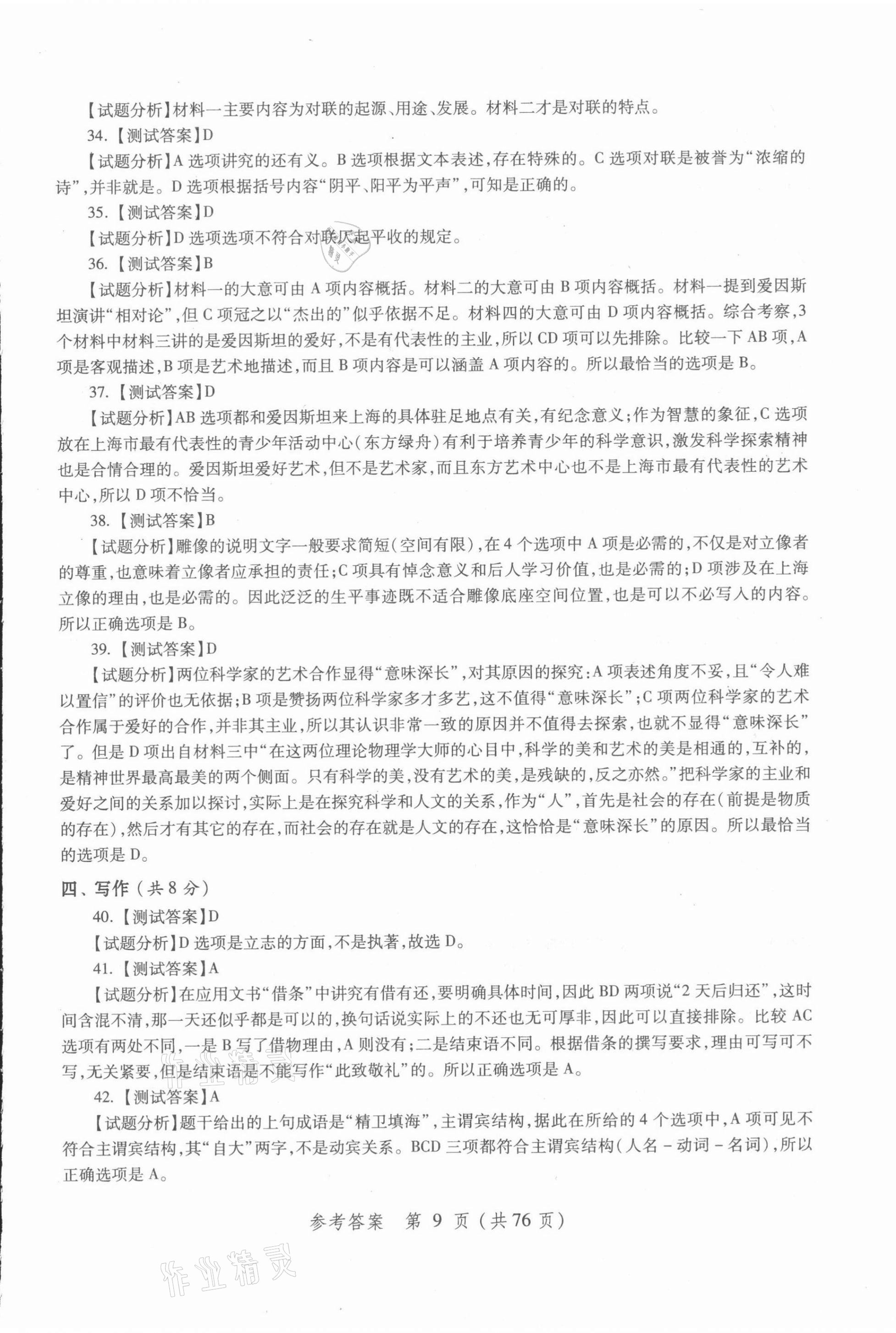 2021年勝券在握學業考一本通語文 第9頁
