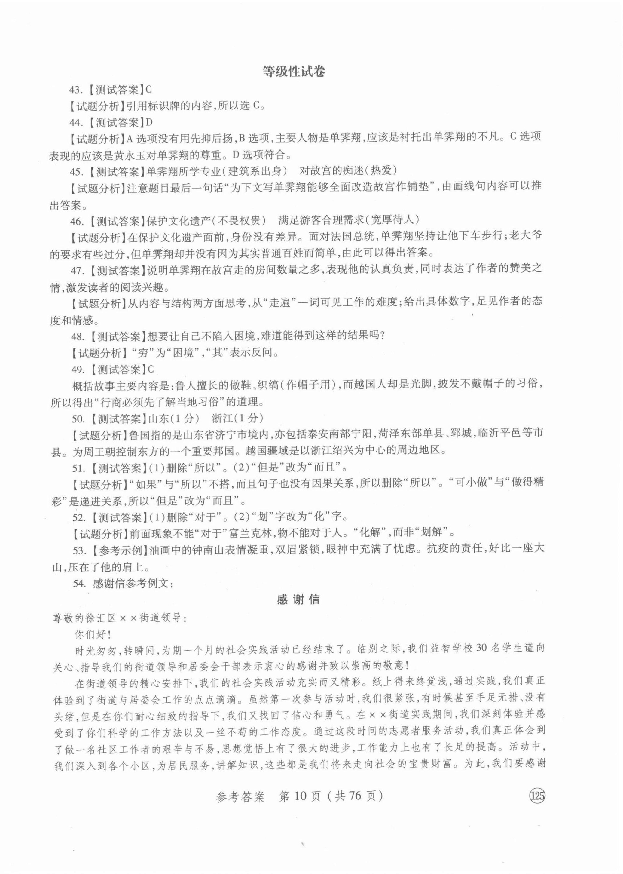 2021年勝券在握學業考一本通語文 第10頁
