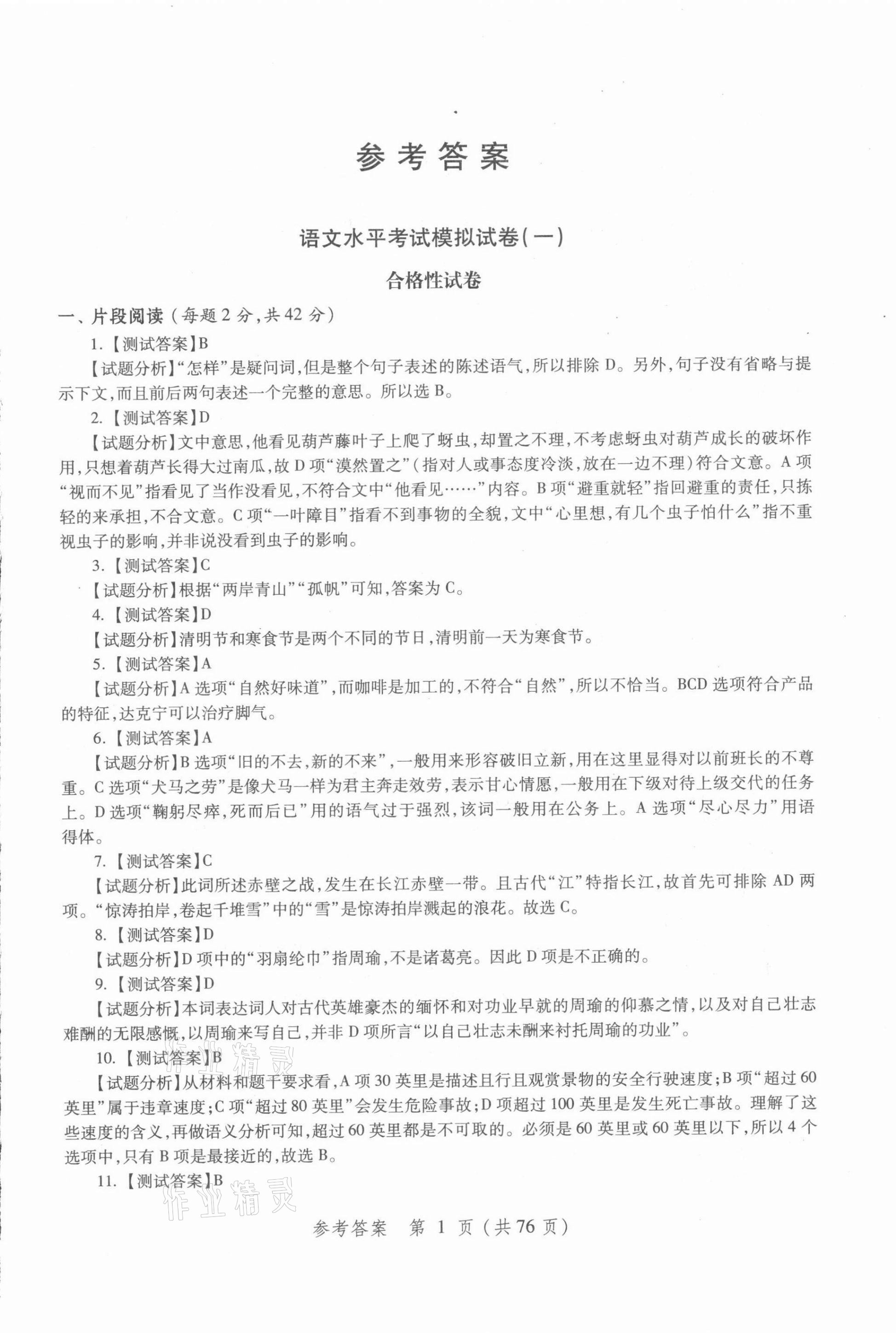 2021年勝券在握學業考一本通語文 第1頁