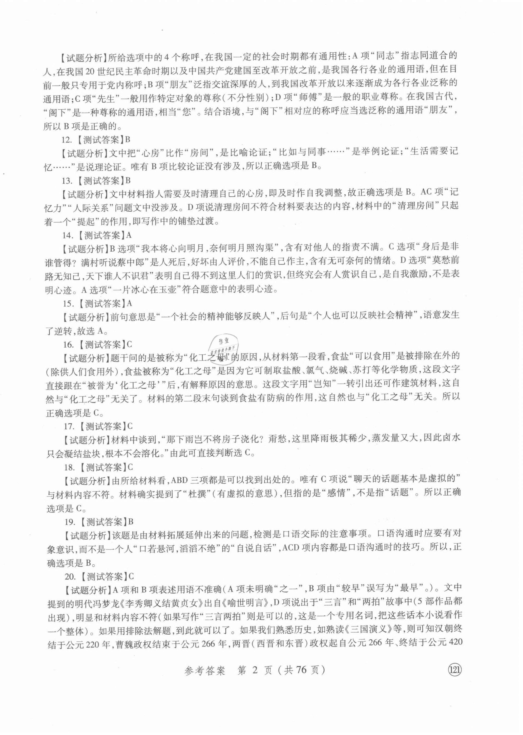 2021年勝券在握學業考一本通語文 第2頁