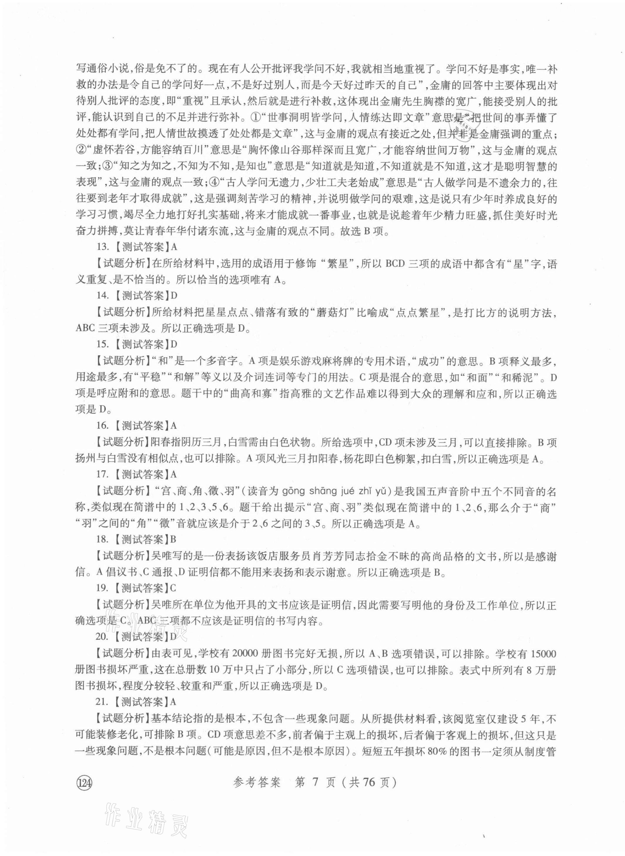2021年勝券在握學業考一本通語文 第7頁