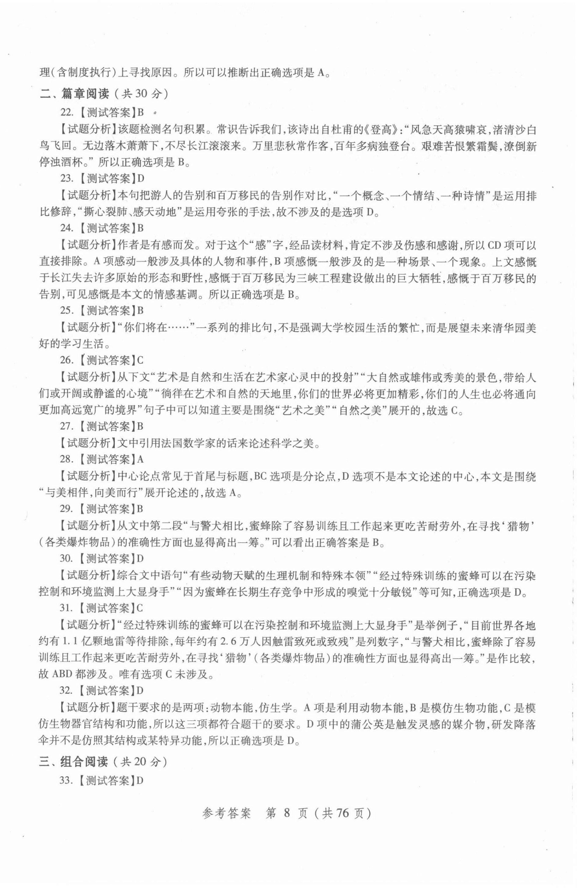 2021年勝券在握學業考一本通語文 第8頁