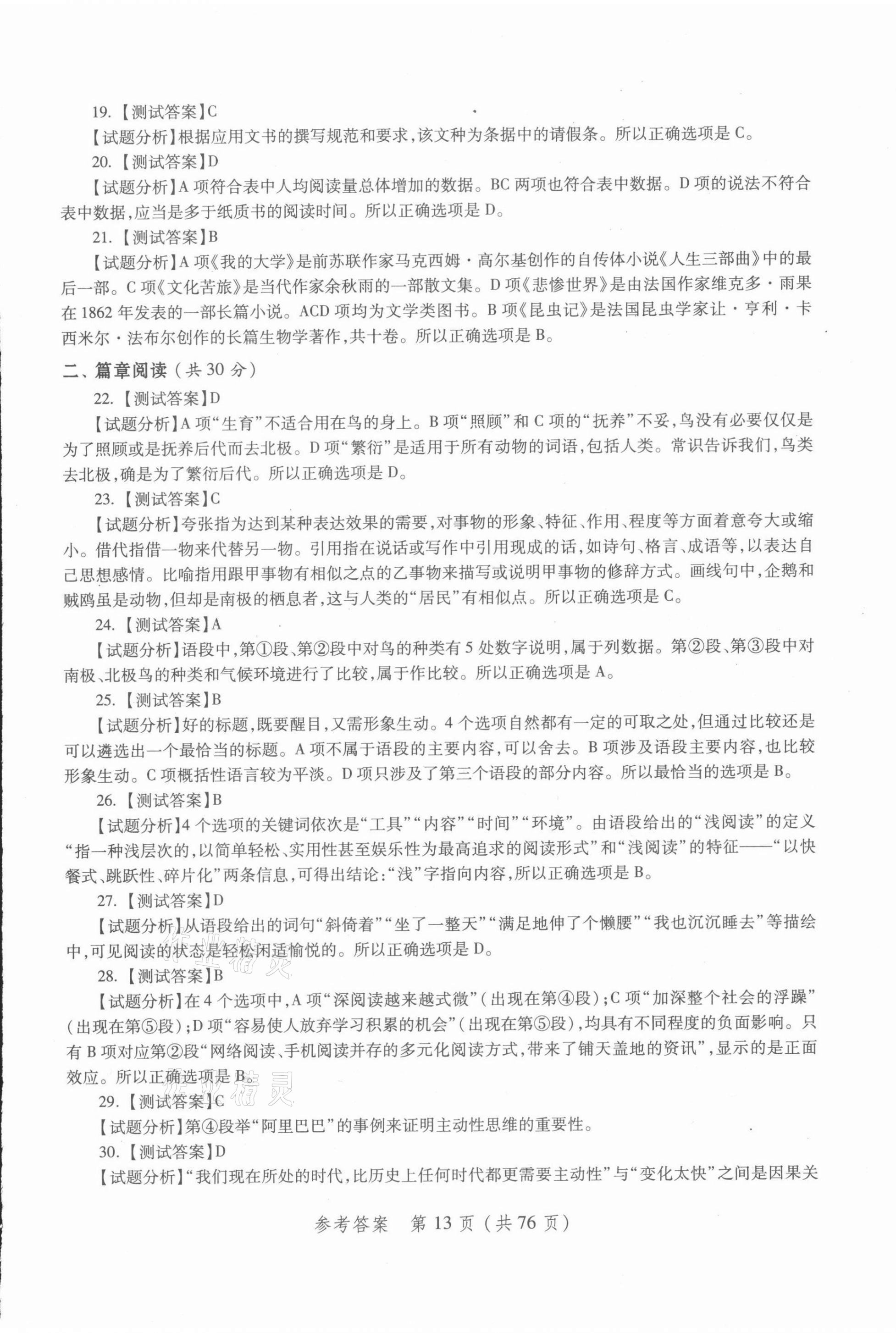 2021年勝券在握學業考一本通語文 第13頁
