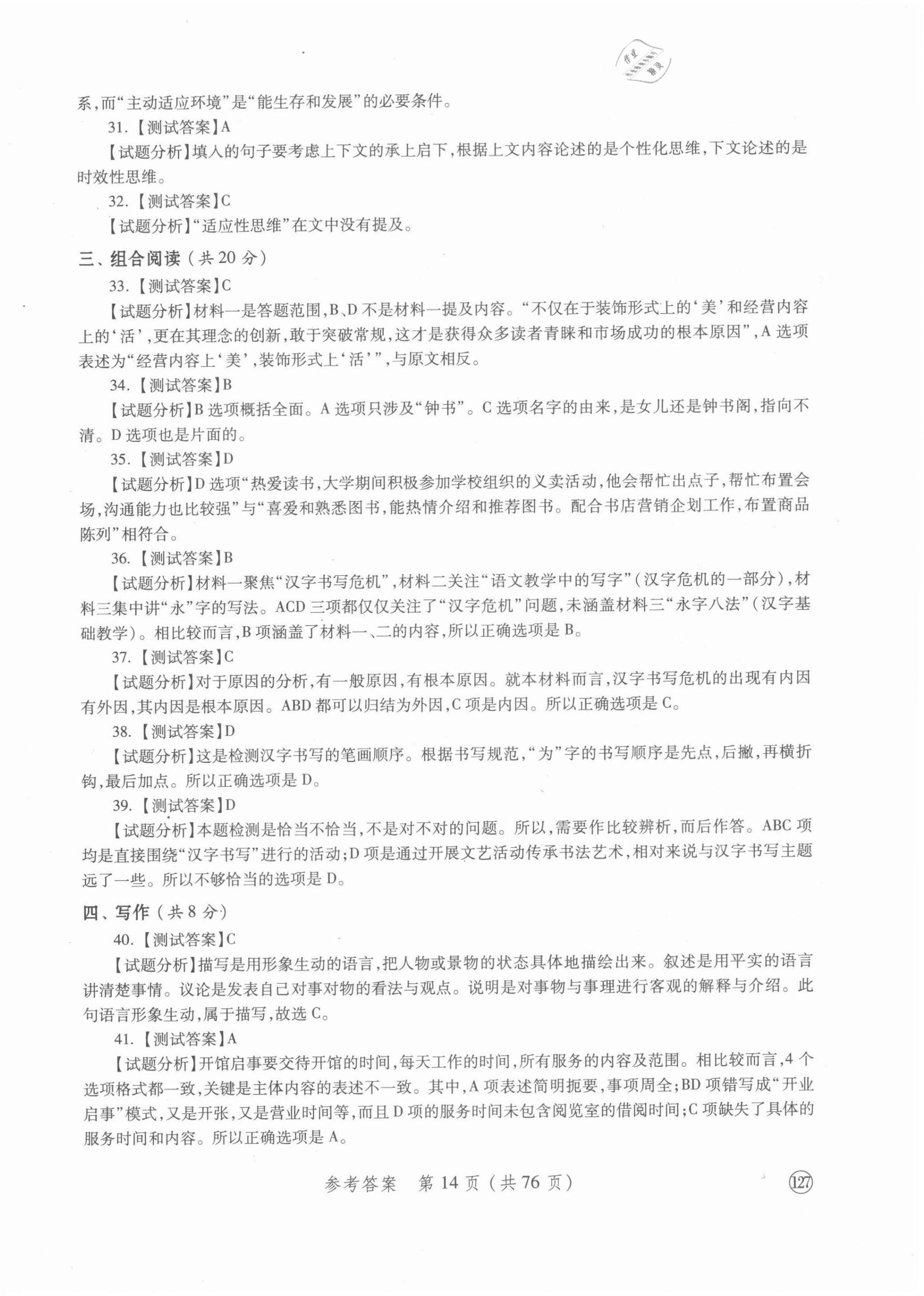 2021年勝券在握學業考一本通語文 第14頁