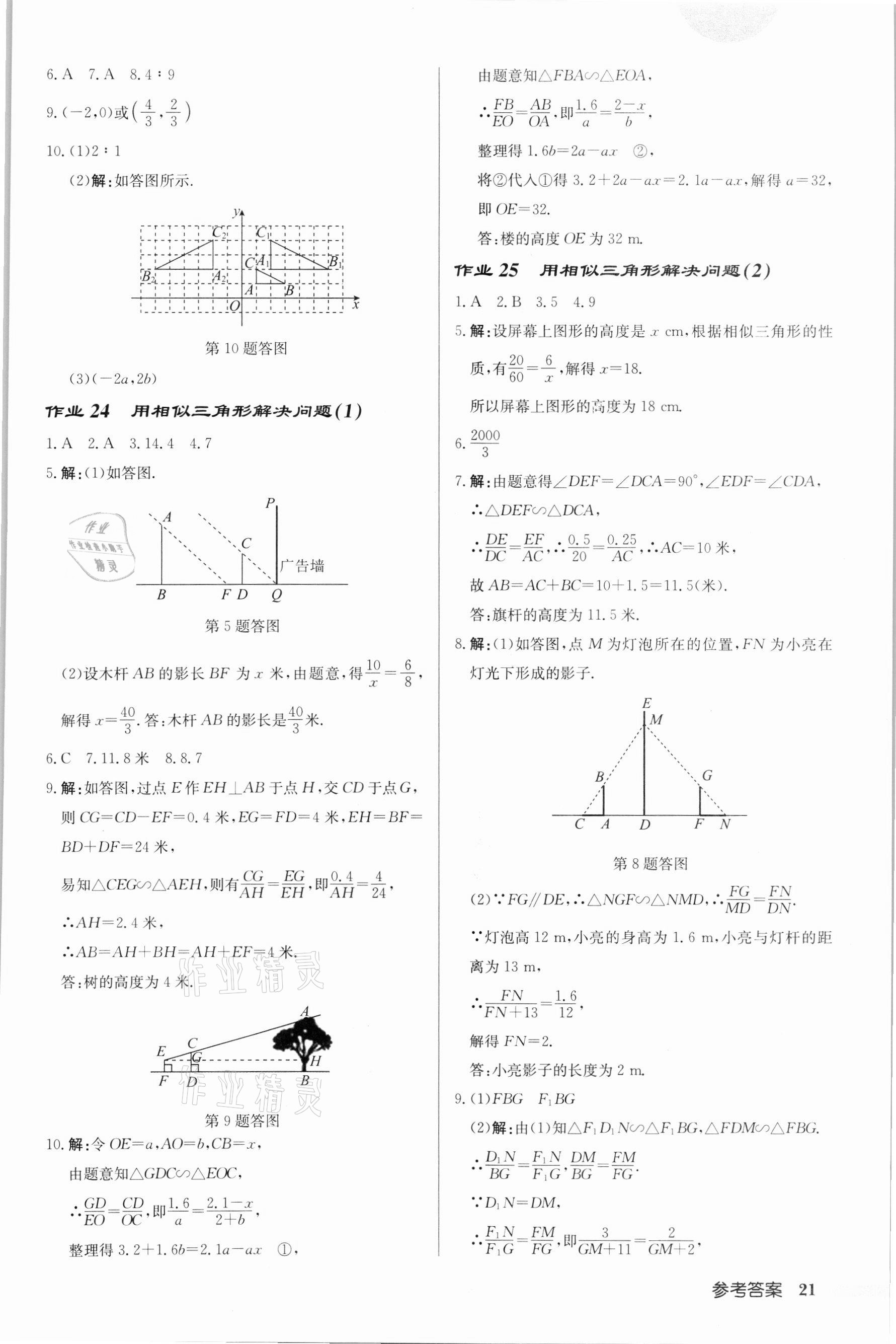 2022年启东中学作业本九年级数学下册苏科版徐州专版 第21页