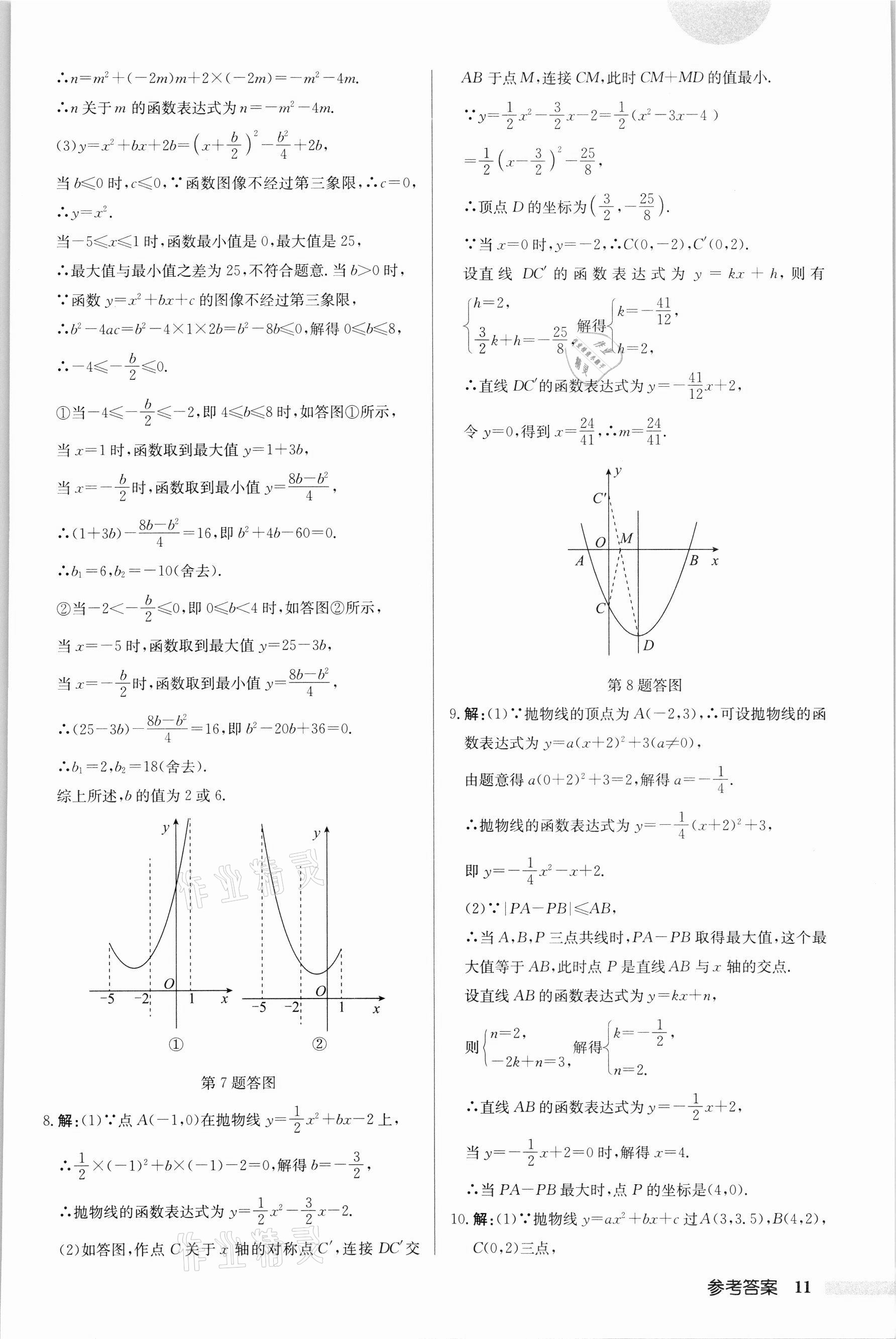 2022年启东中学作业本九年级数学下册苏科版徐州专版 第11页