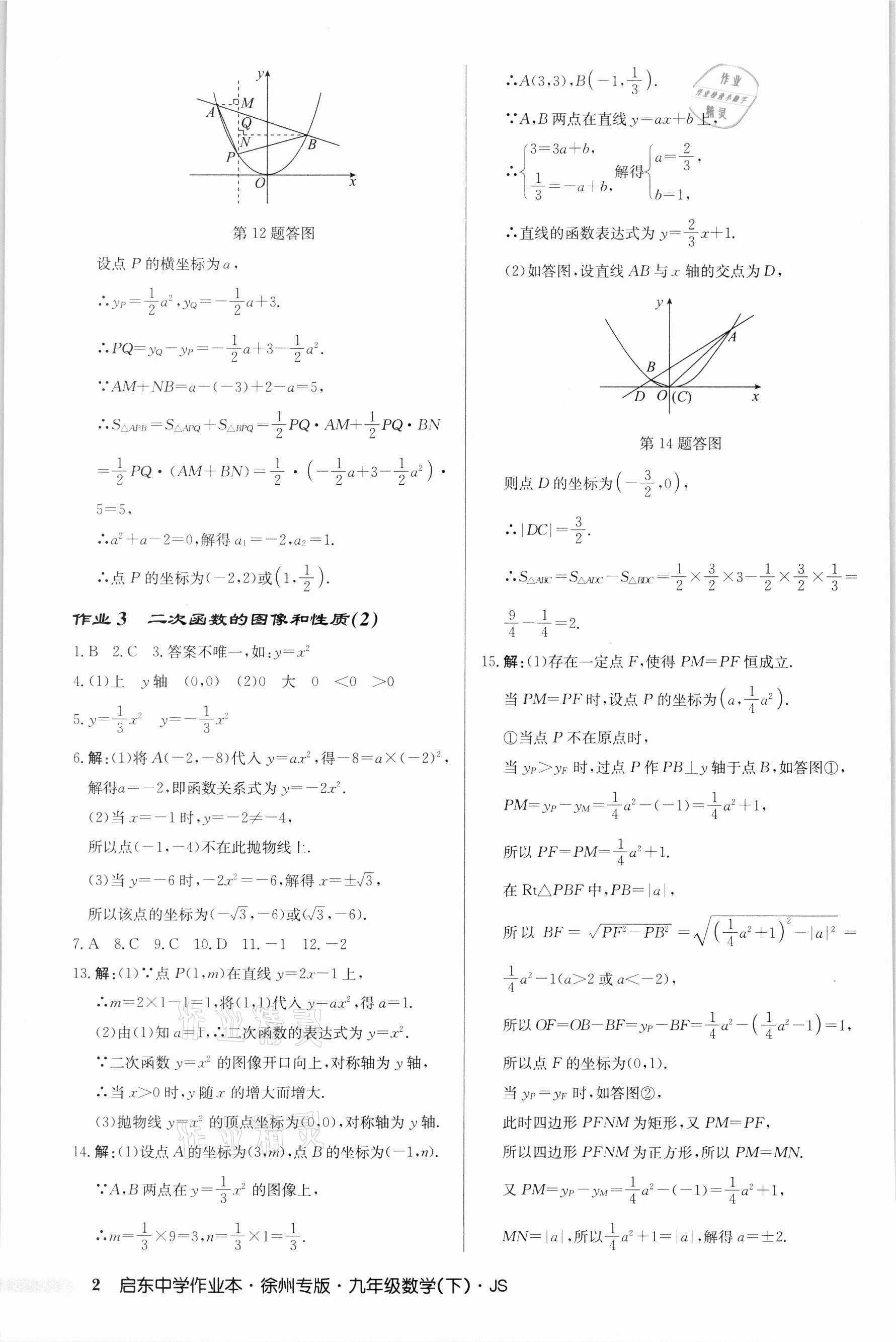 2022年启东中学作业本九年级数学下册苏科版徐州专版 第2页