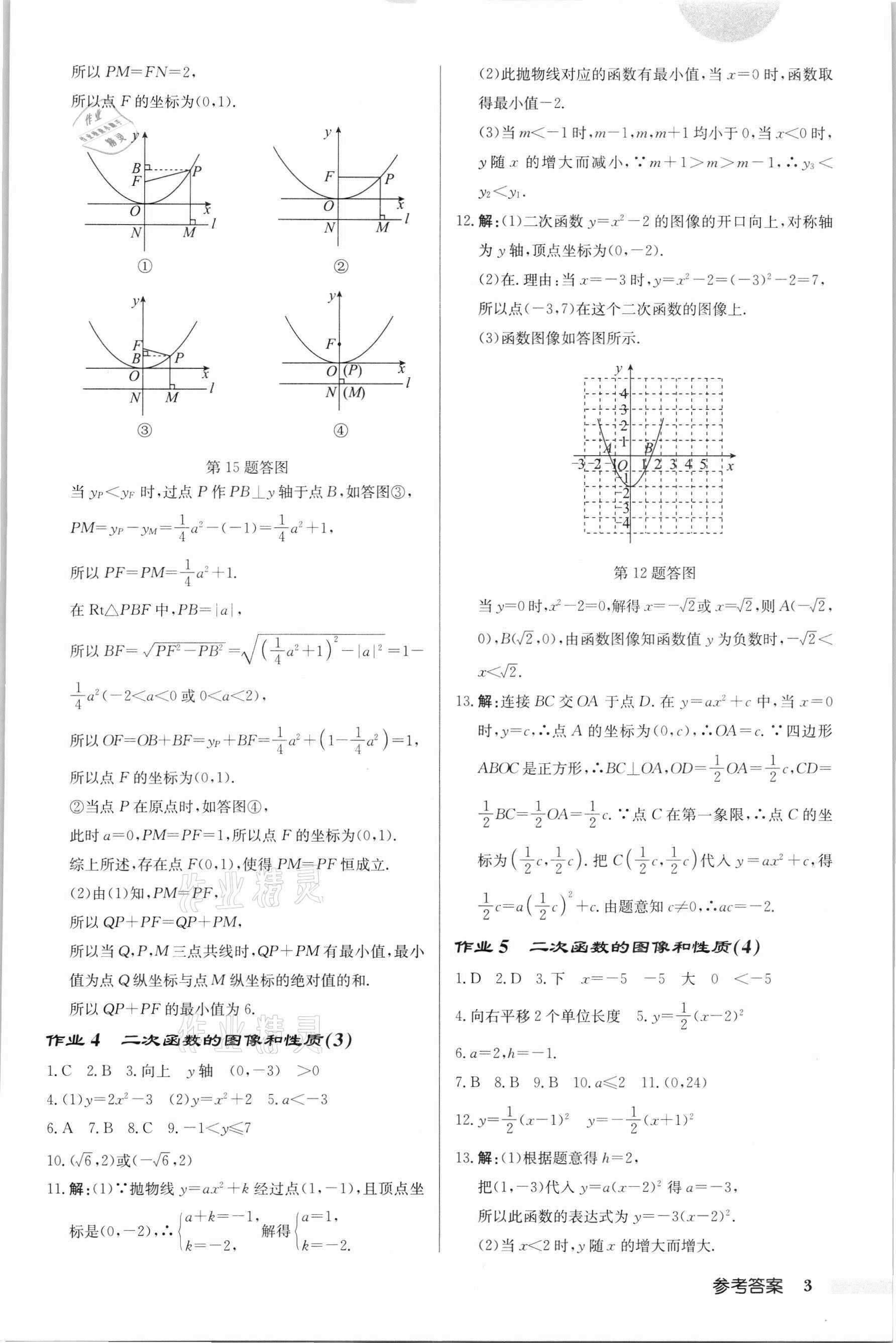 2022年启东中学作业本九年级数学下册苏科版徐州专版 第3页