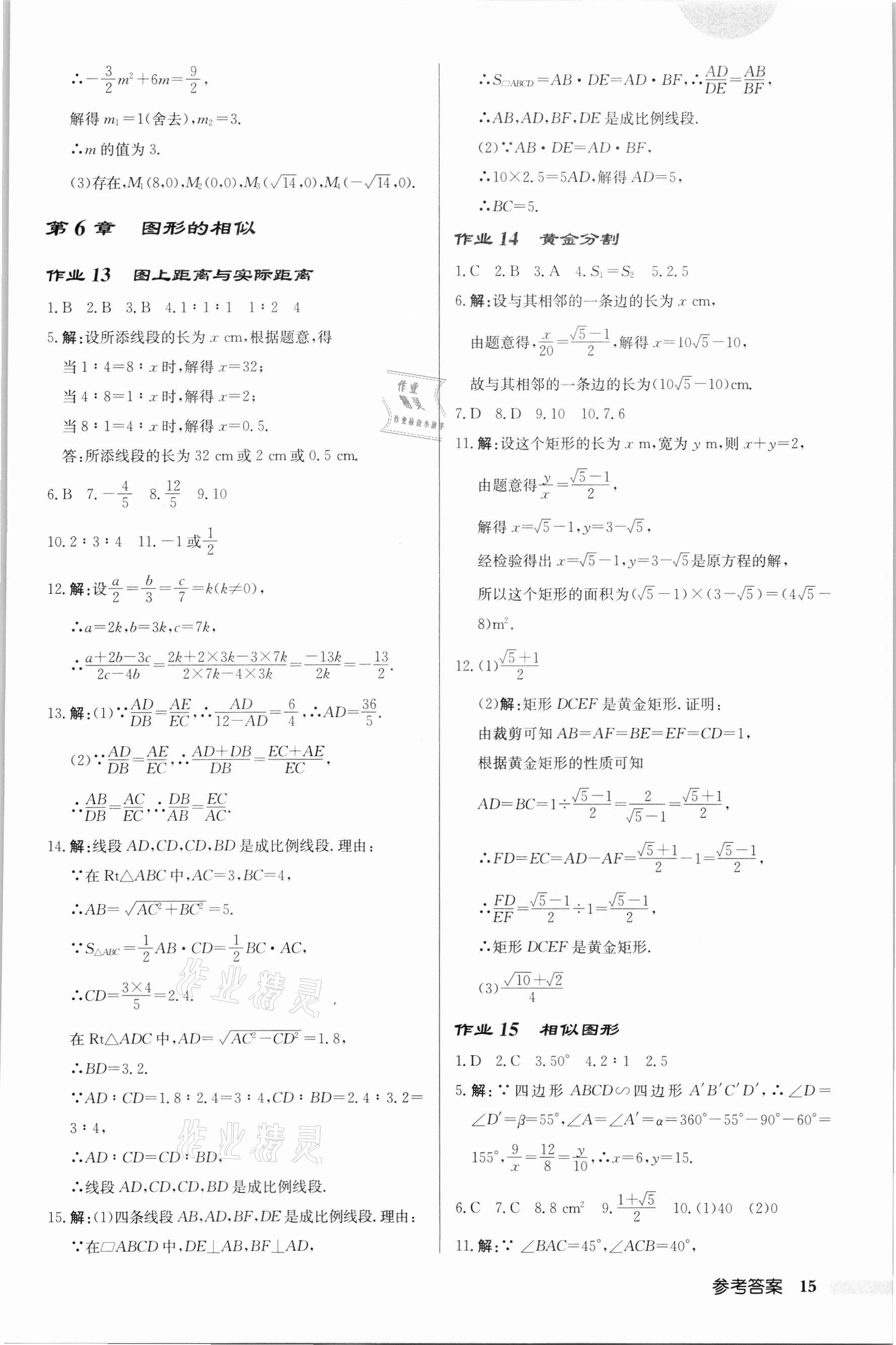 2022年啟東中學(xué)作業(yè)本九年級數(shù)學(xué)下冊蘇科版徐州專版 第15頁