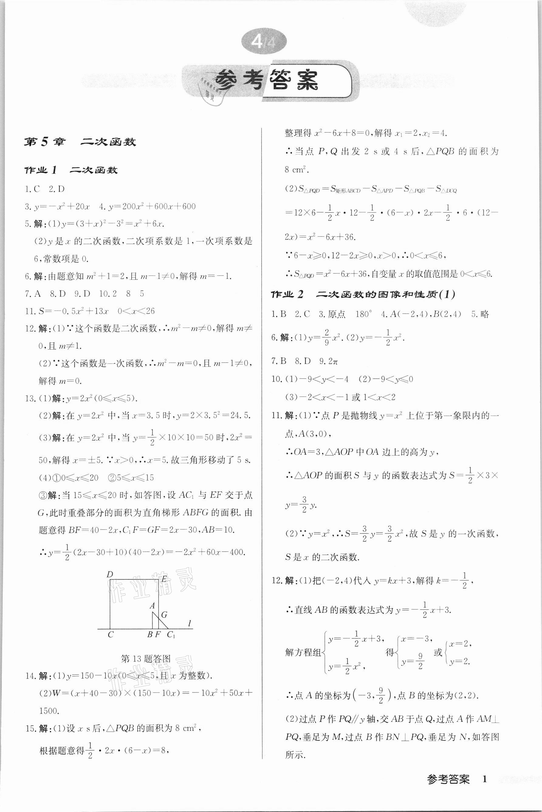 2022年启东中学作业本九年级数学下册苏科版徐州专版 第1页