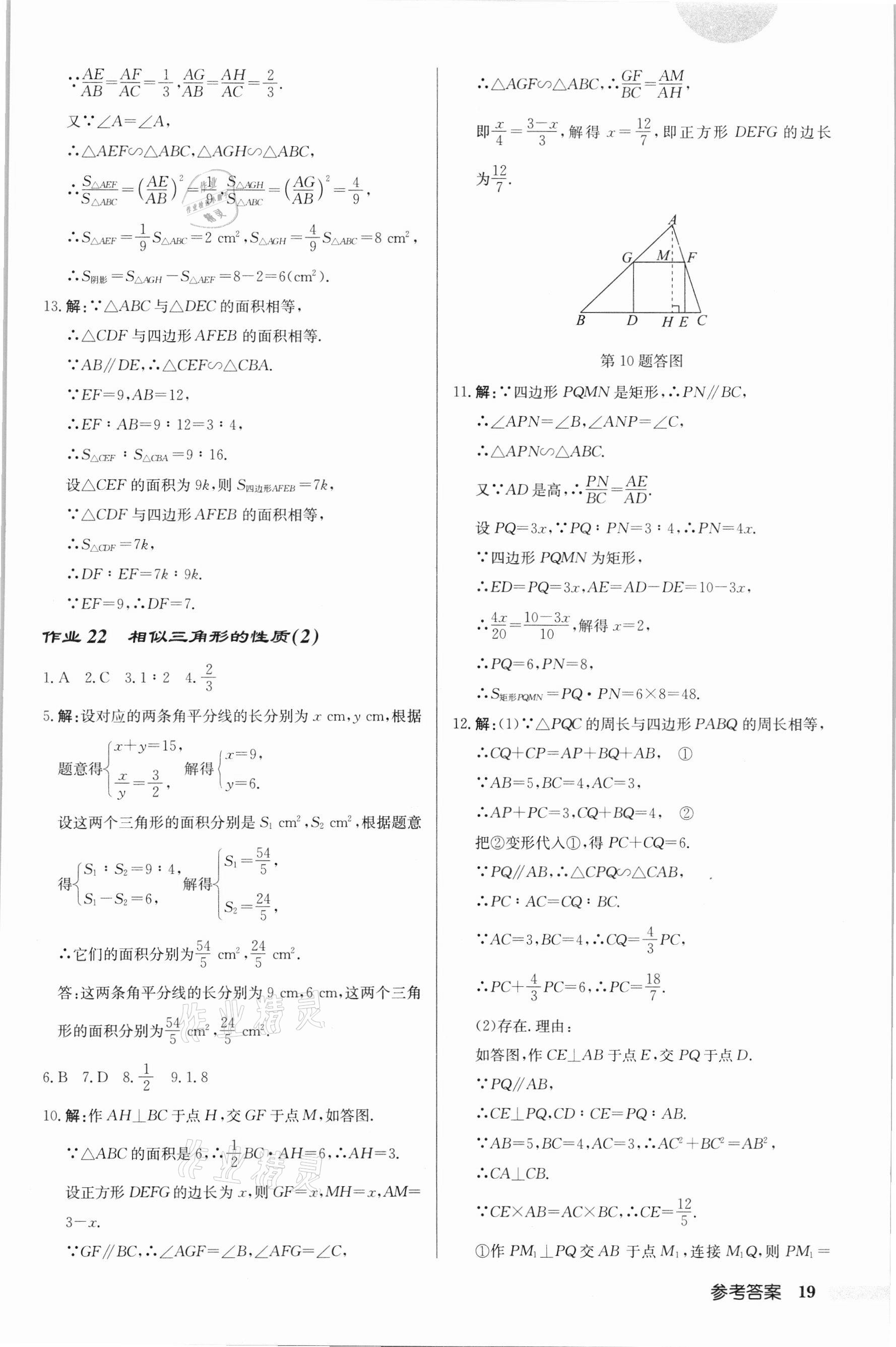 2022年啟東中學作業(yè)本九年級數(shù)學下冊蘇科版徐州專版 第19頁