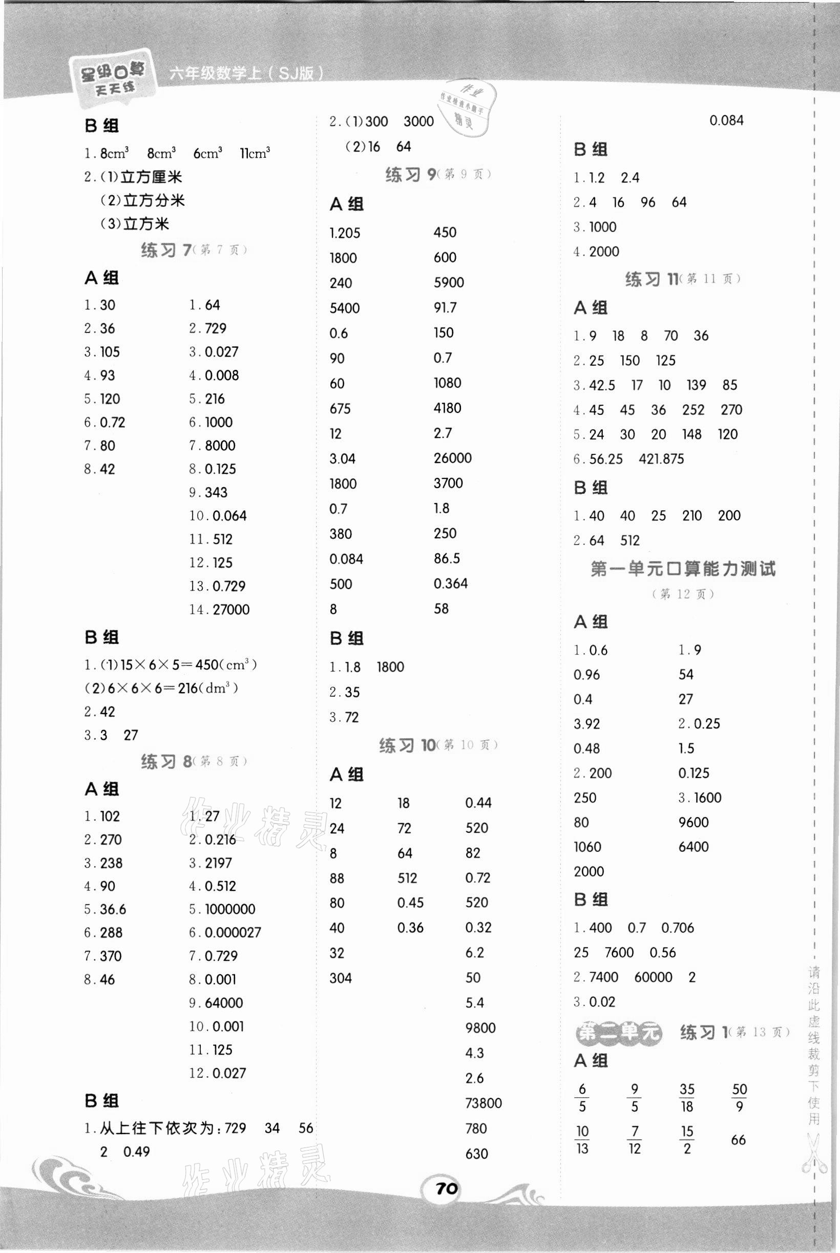 2021年星級(jí)口算天天練六年級(jí)數(shù)學(xué)上冊(cè)蘇教版 第2頁(yè)