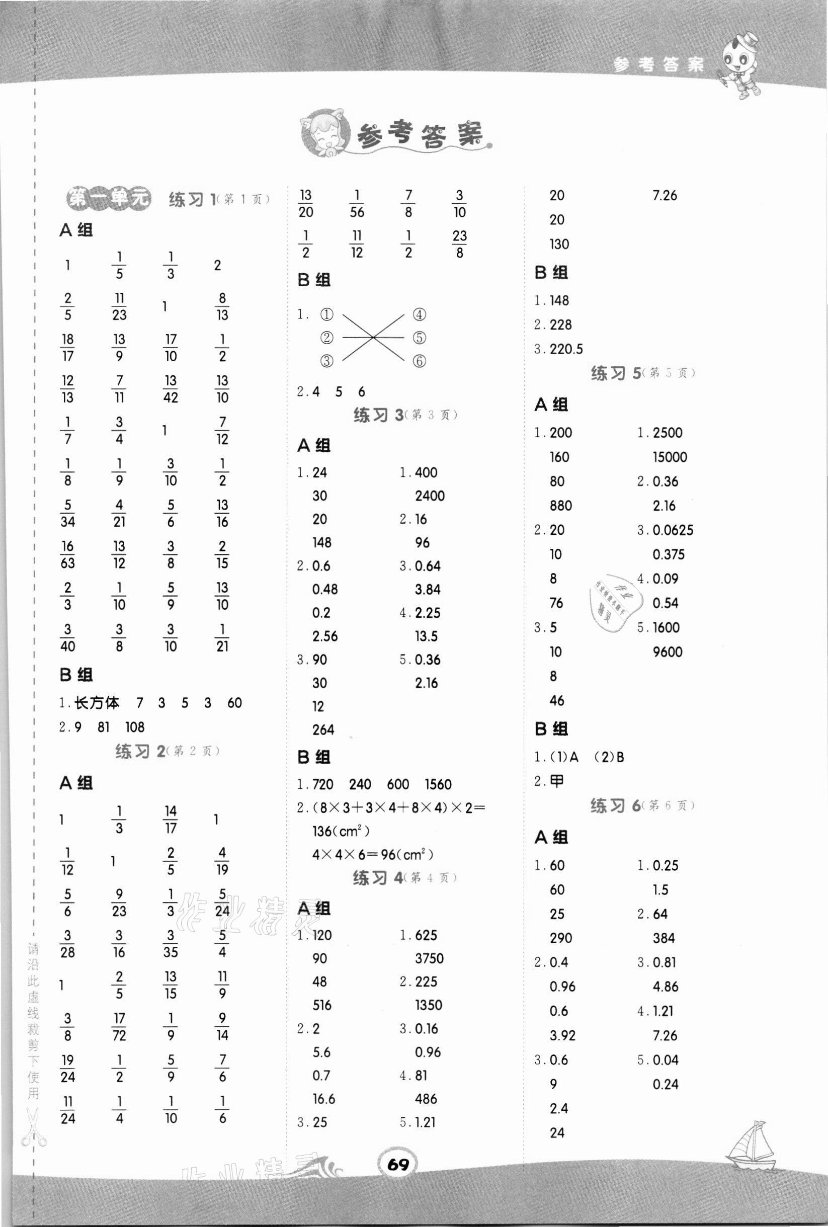 2021年星级口算天天练六年级数学上册苏教版 第1页