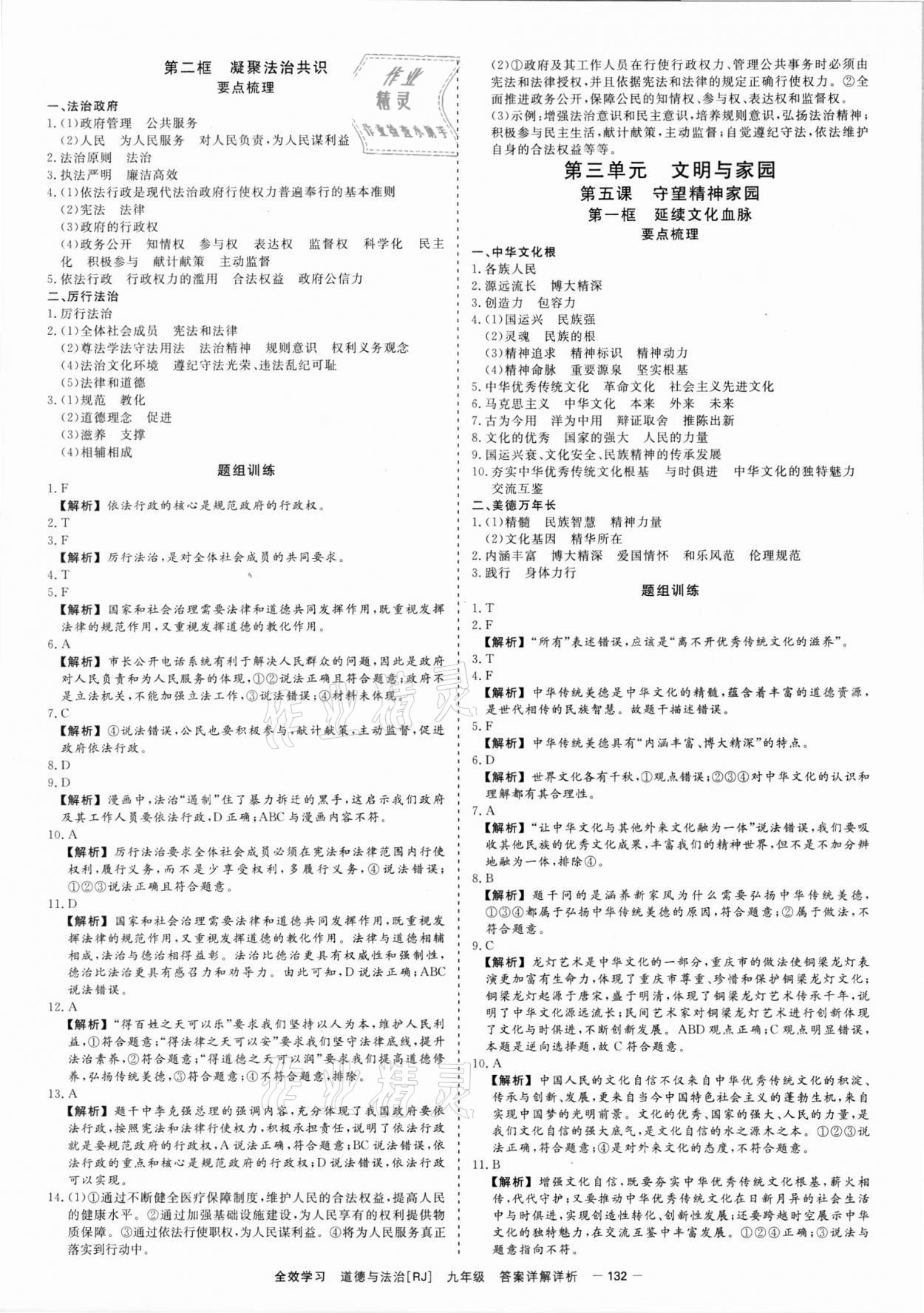 2021年全效學(xué)習(xí)九年級歷史與社會道德與法治全一冊人教版精華版 參考答案第5頁