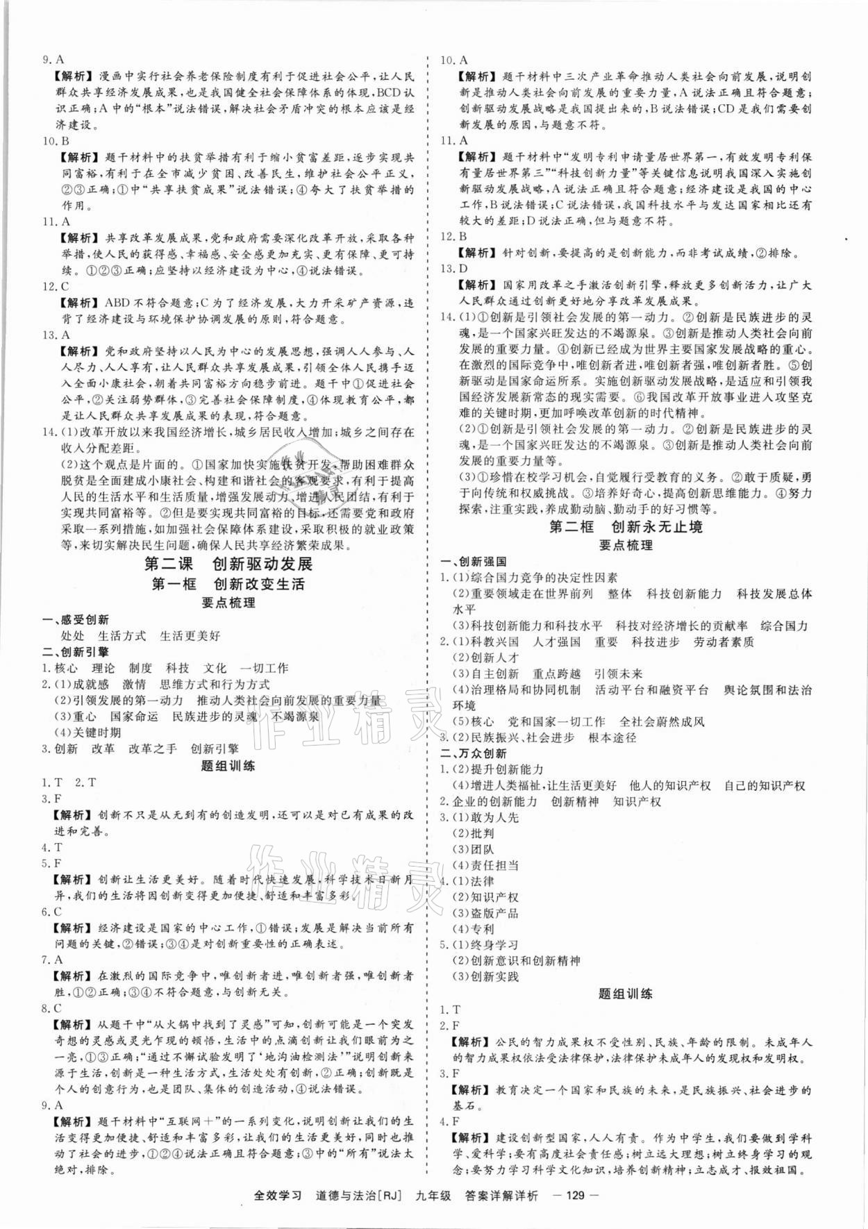 2021年全效學(xué)習(xí)九年級歷史與社會道德與法治全一冊人教版精華版 參考答案第2頁