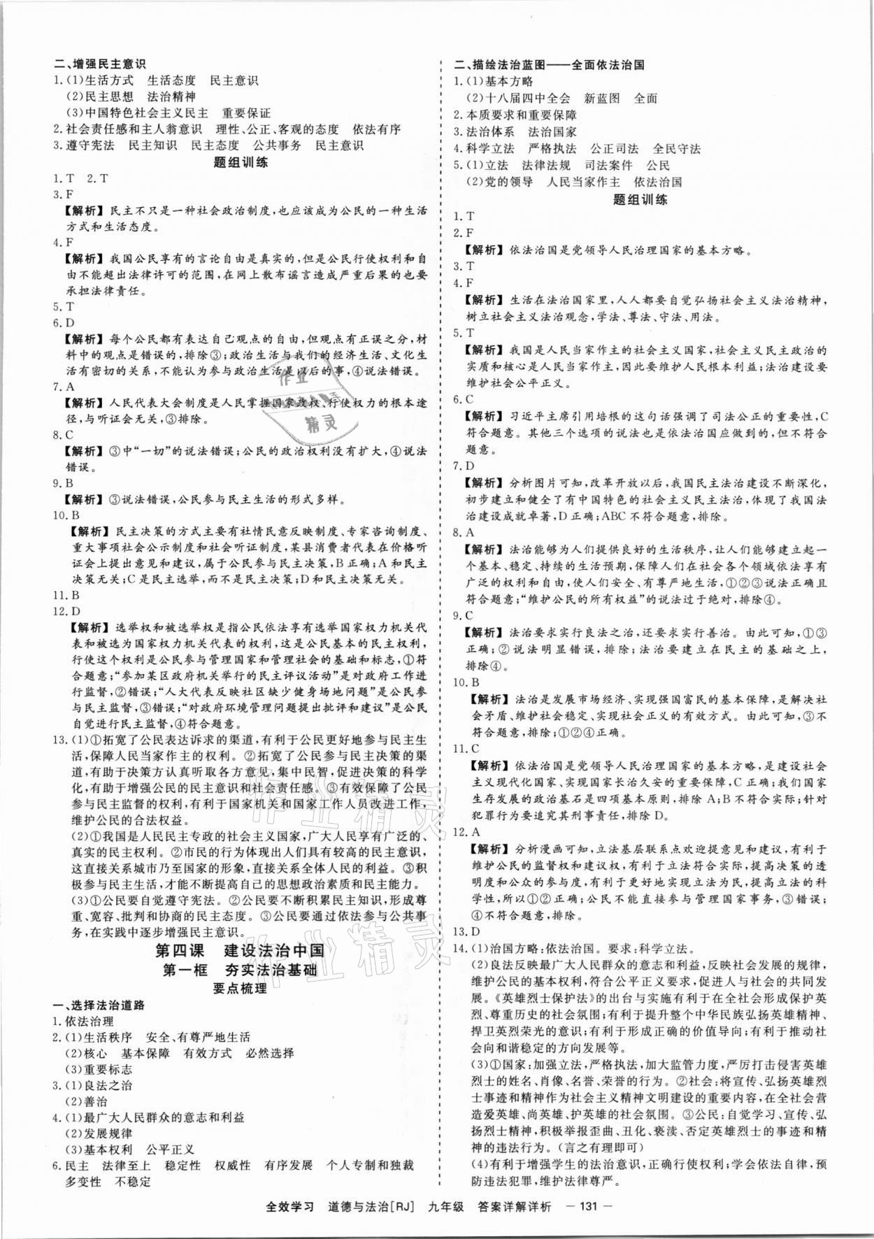 2021年全效學習九年級歷史與社會道德與法治全一冊人教版精華版 參考答案第4頁