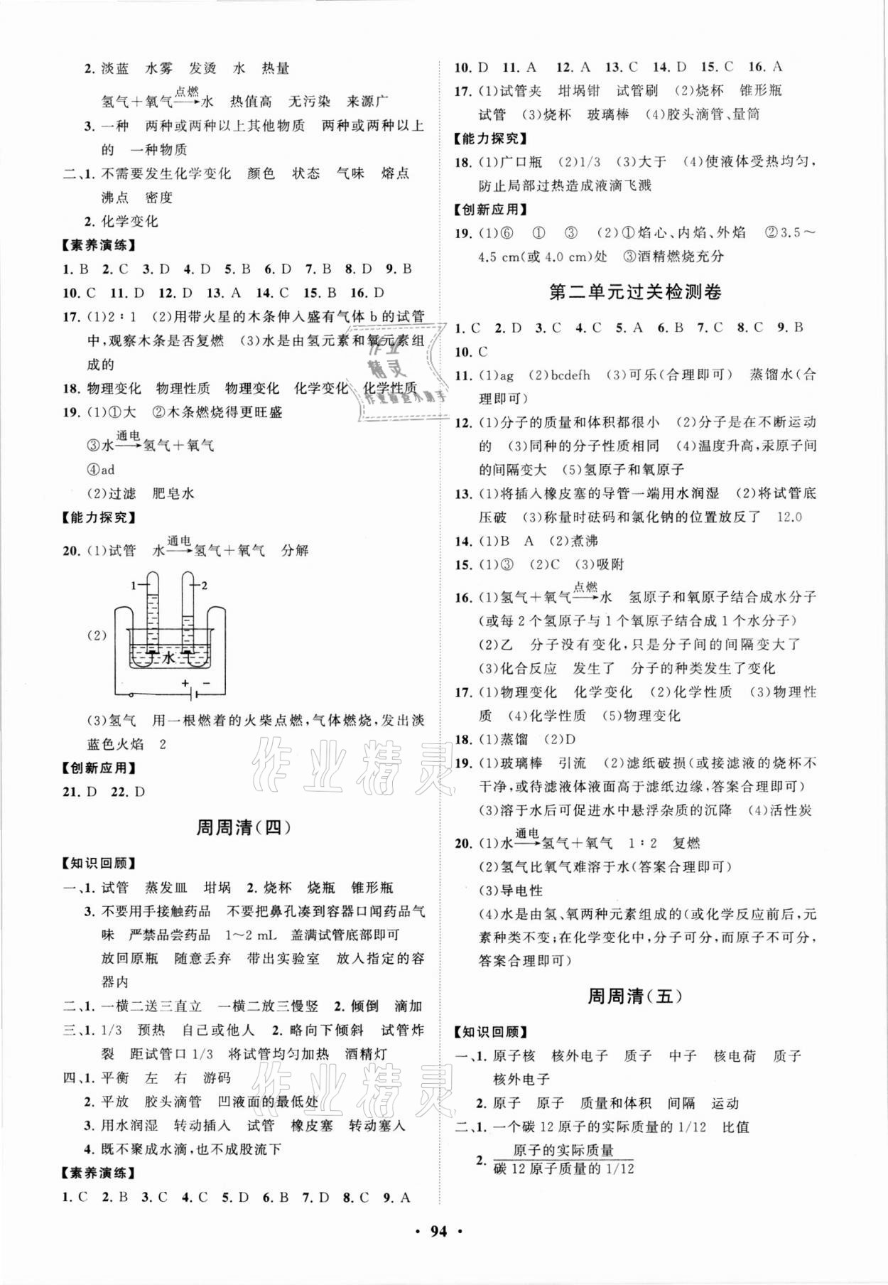 2021年初中同步练习册分层卷八年级化学全一册鲁教版五四制 第2页