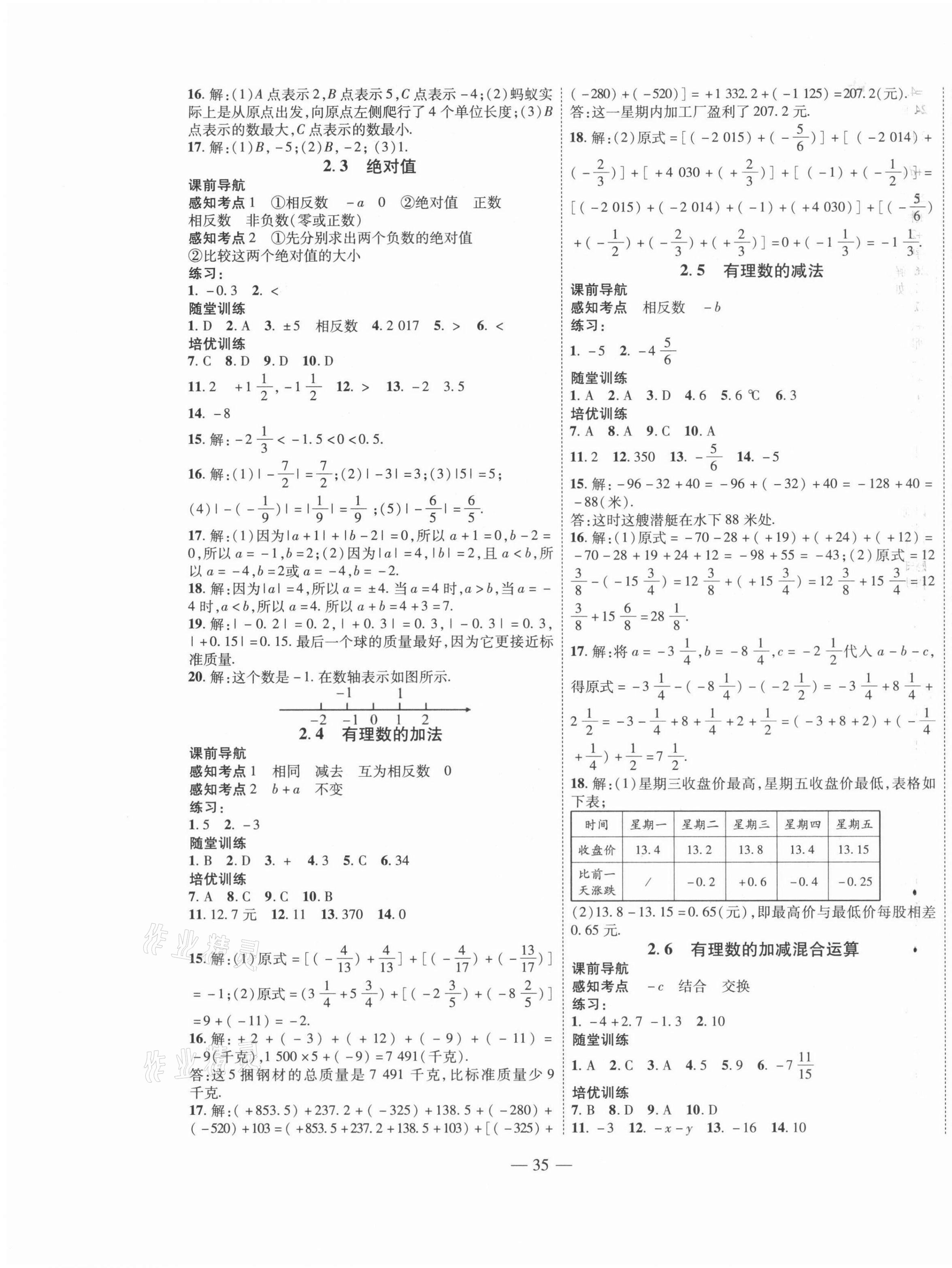 2021年新课程成长资源七年级数学上册北师大版 第3页